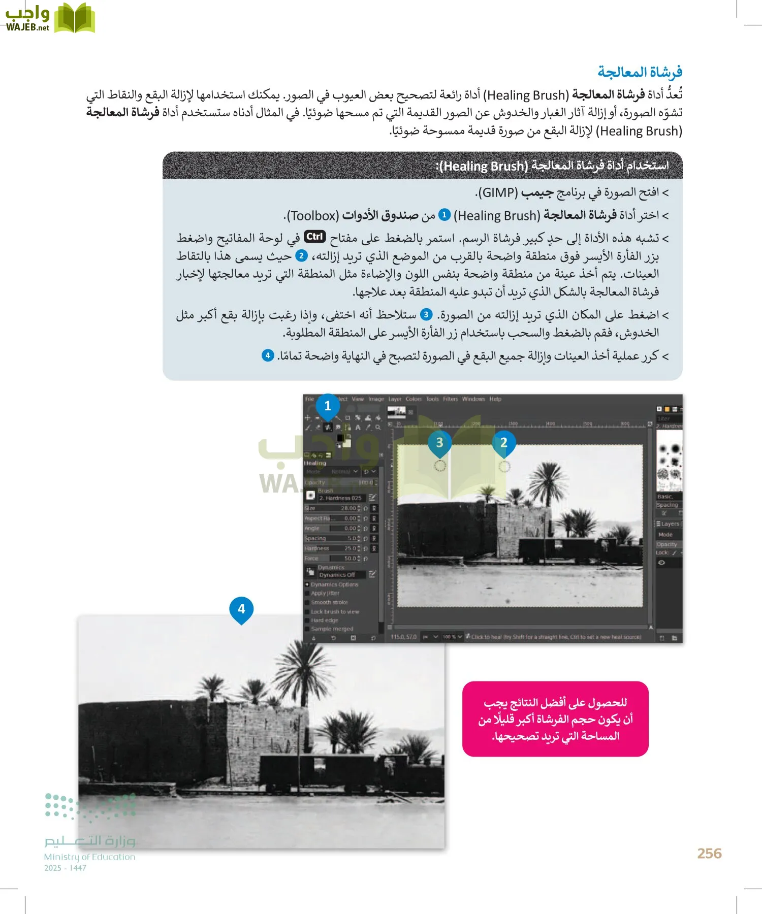 التقنية الرقمية1 page-255