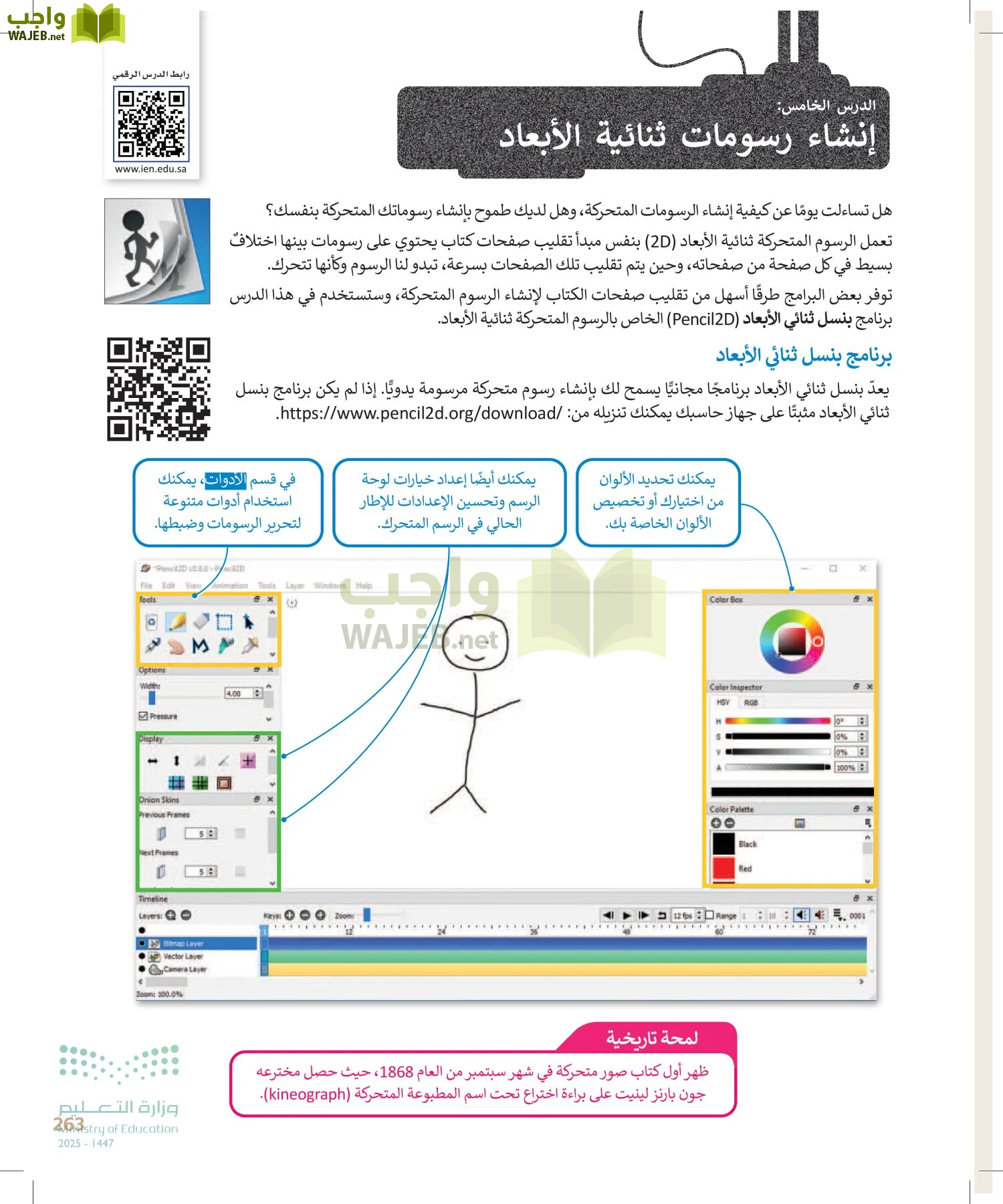 التقنية الرقمية1 page-262