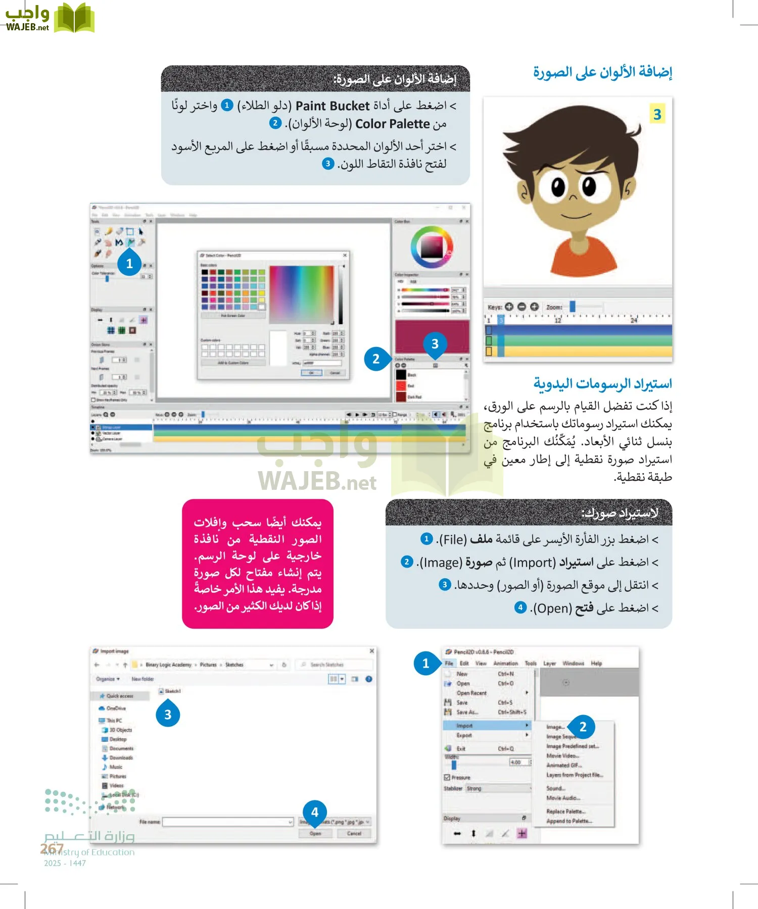 التقنية الرقمية1 page-266