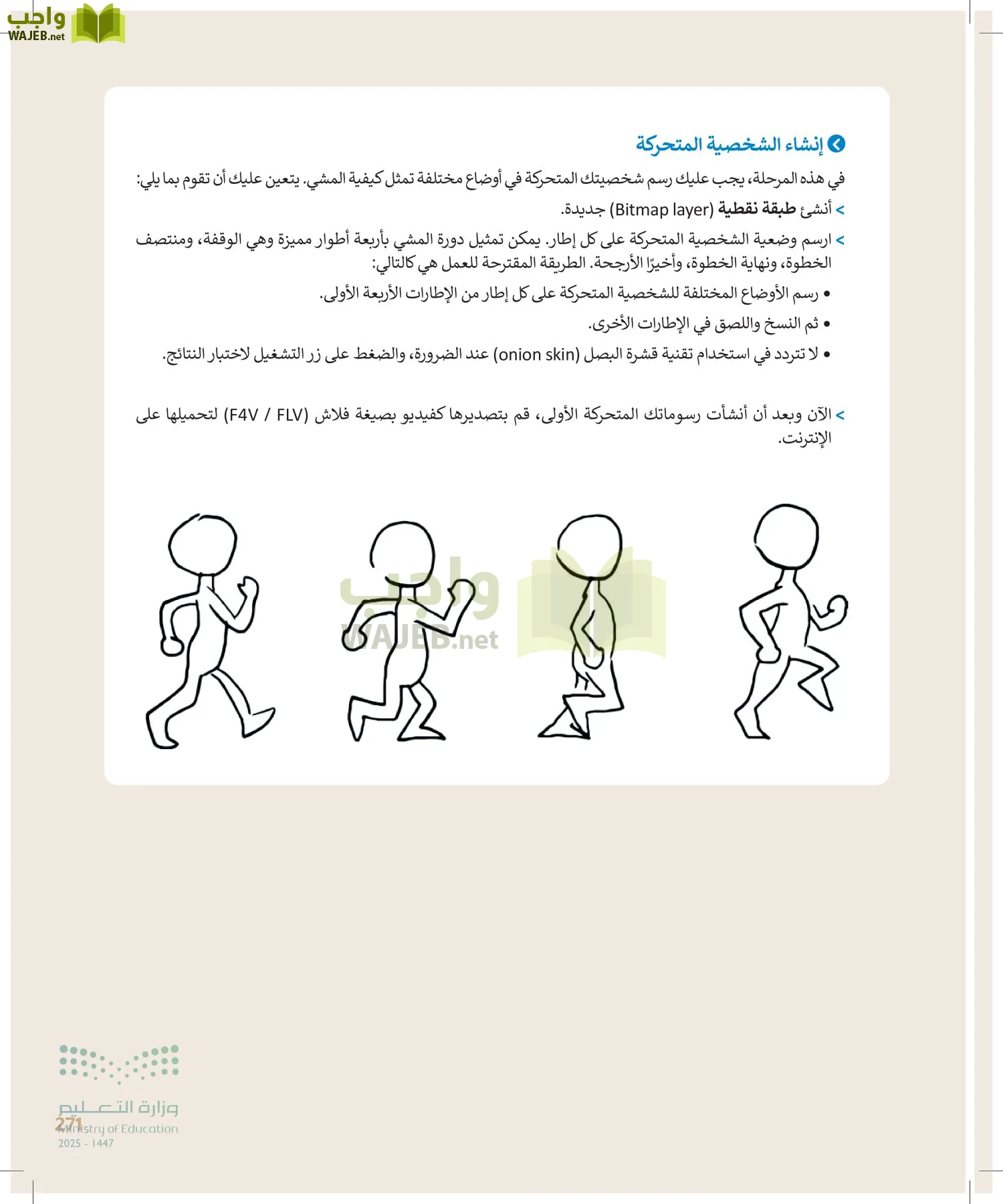 التقنية الرقمية1 page-270