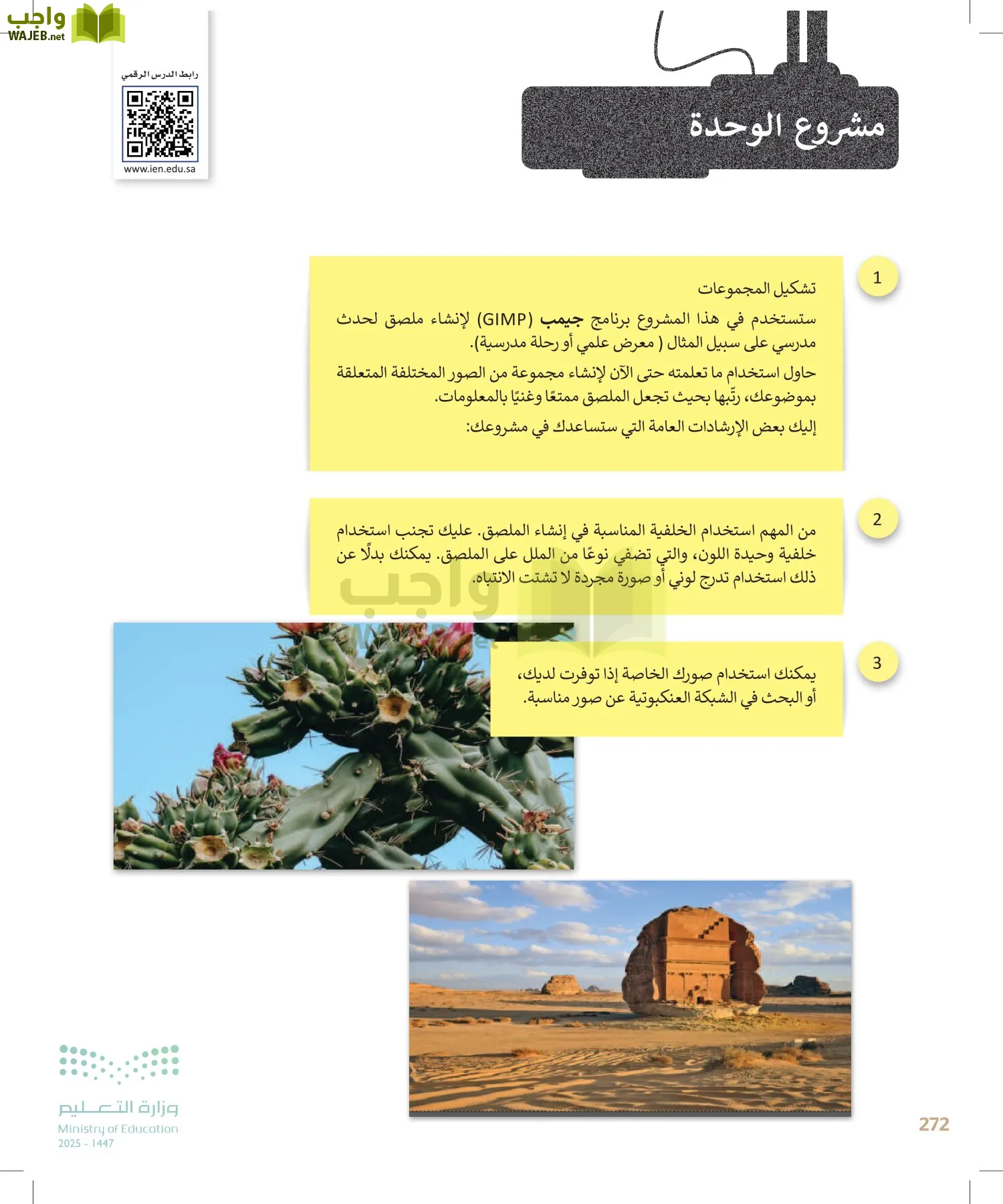 التقنية الرقمية1 page-271