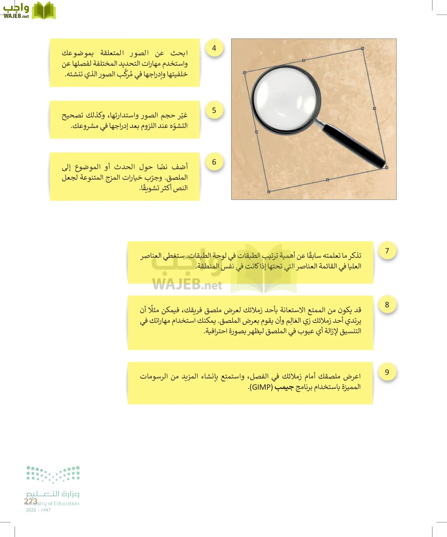 التقنية الرقمية1 page-272