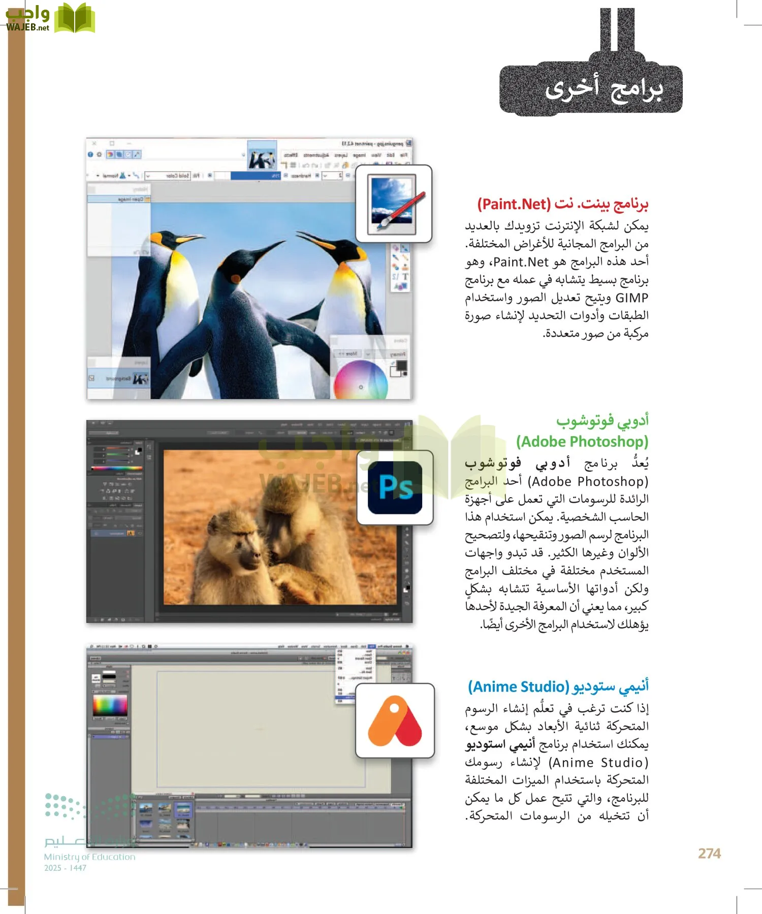 التقنية الرقمية1 page-273