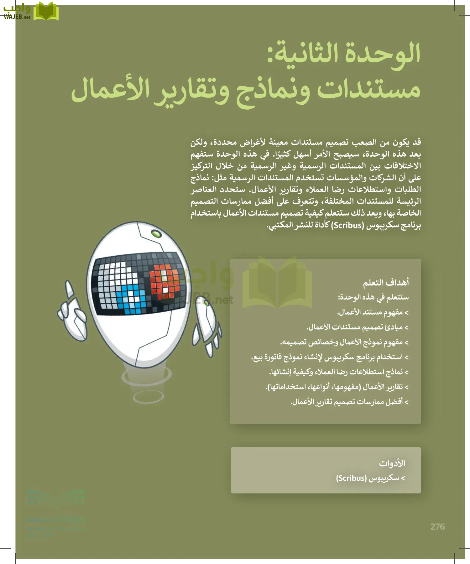 التقنية الرقمية1 page-275