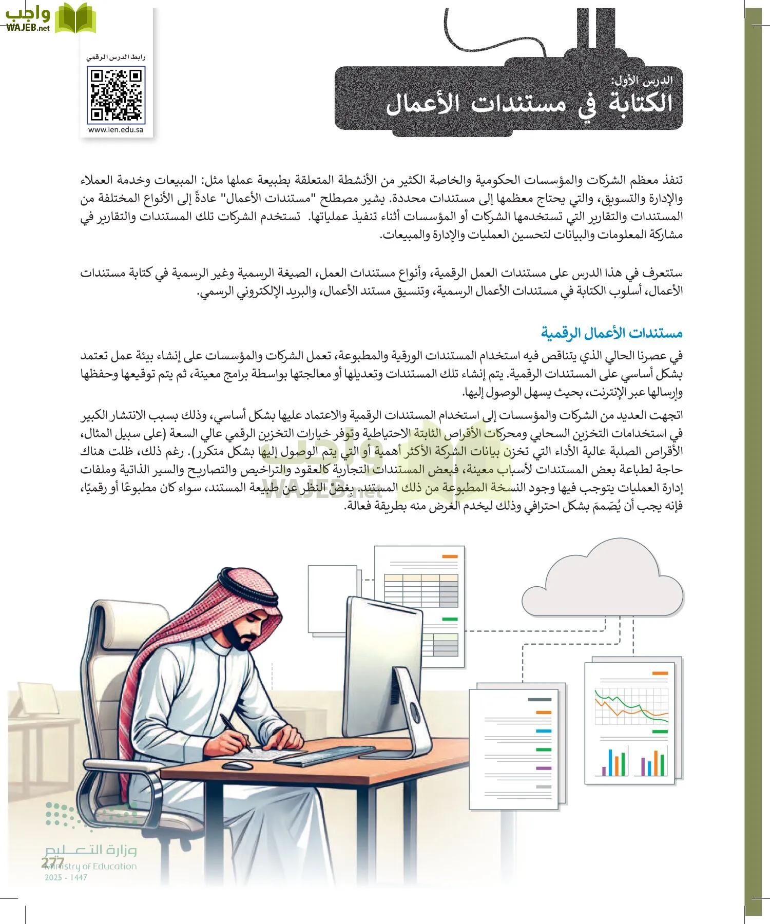التقنية الرقمية1 page-276