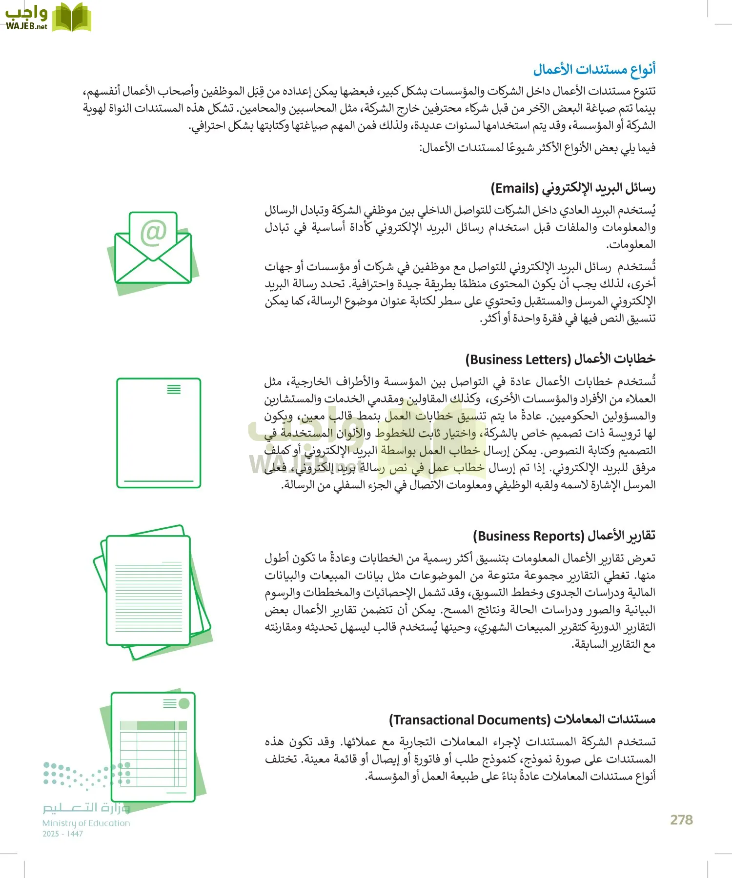 التقنية الرقمية1 page-277