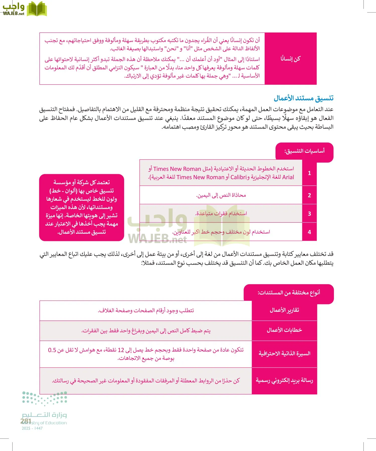 التقنية الرقمية1 page-280