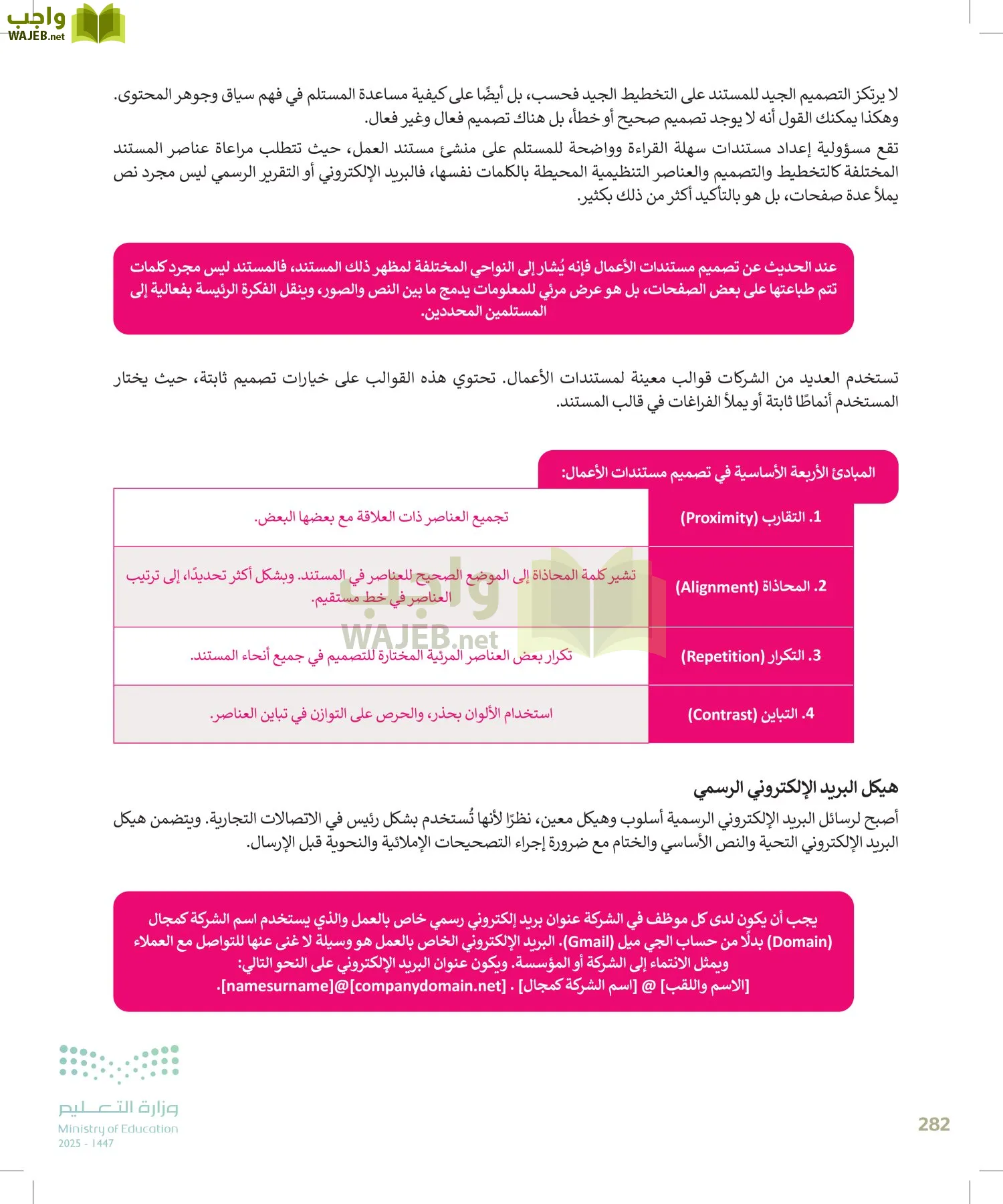 التقنية الرقمية1 page-281