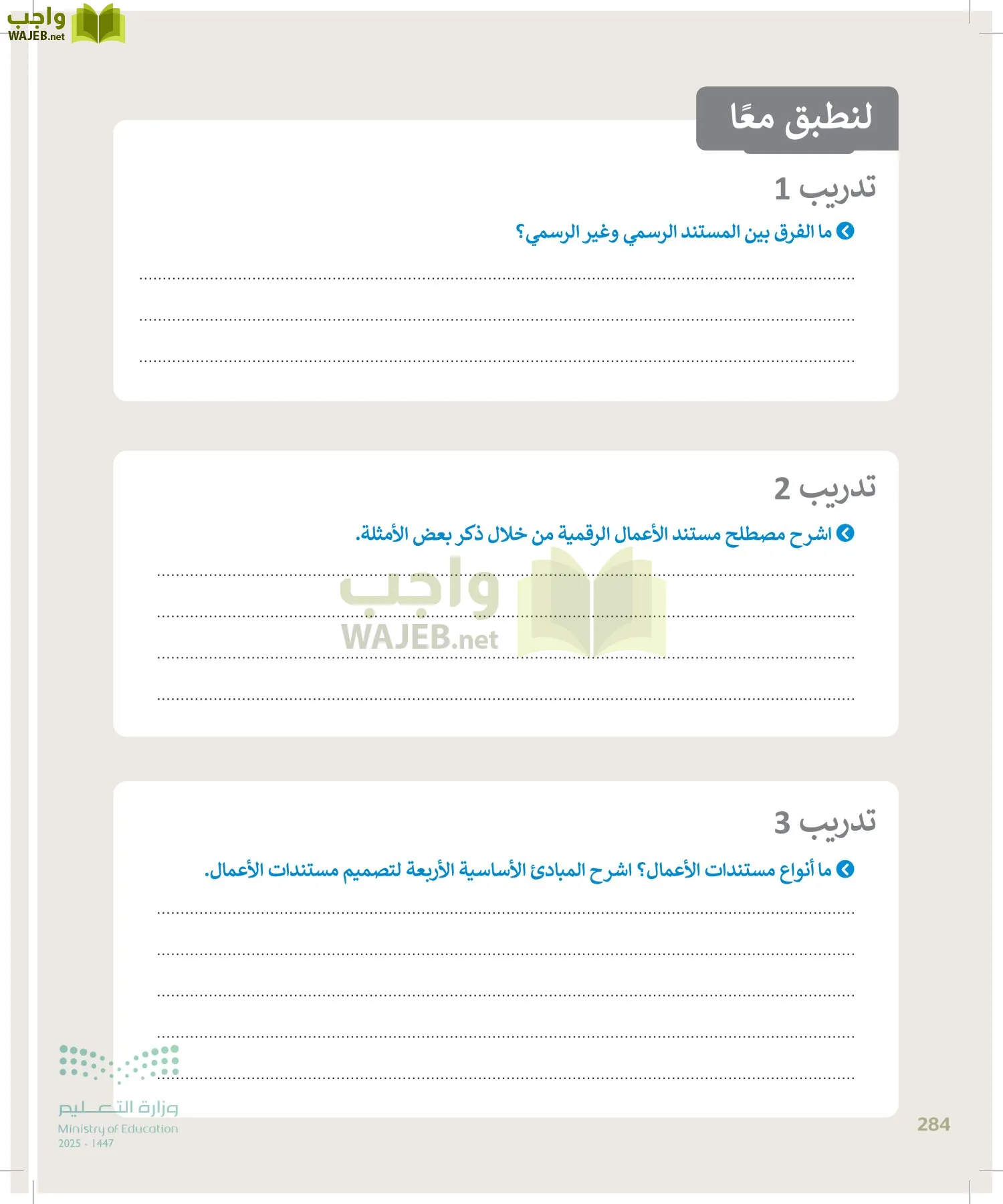 التقنية الرقمية1 page-283