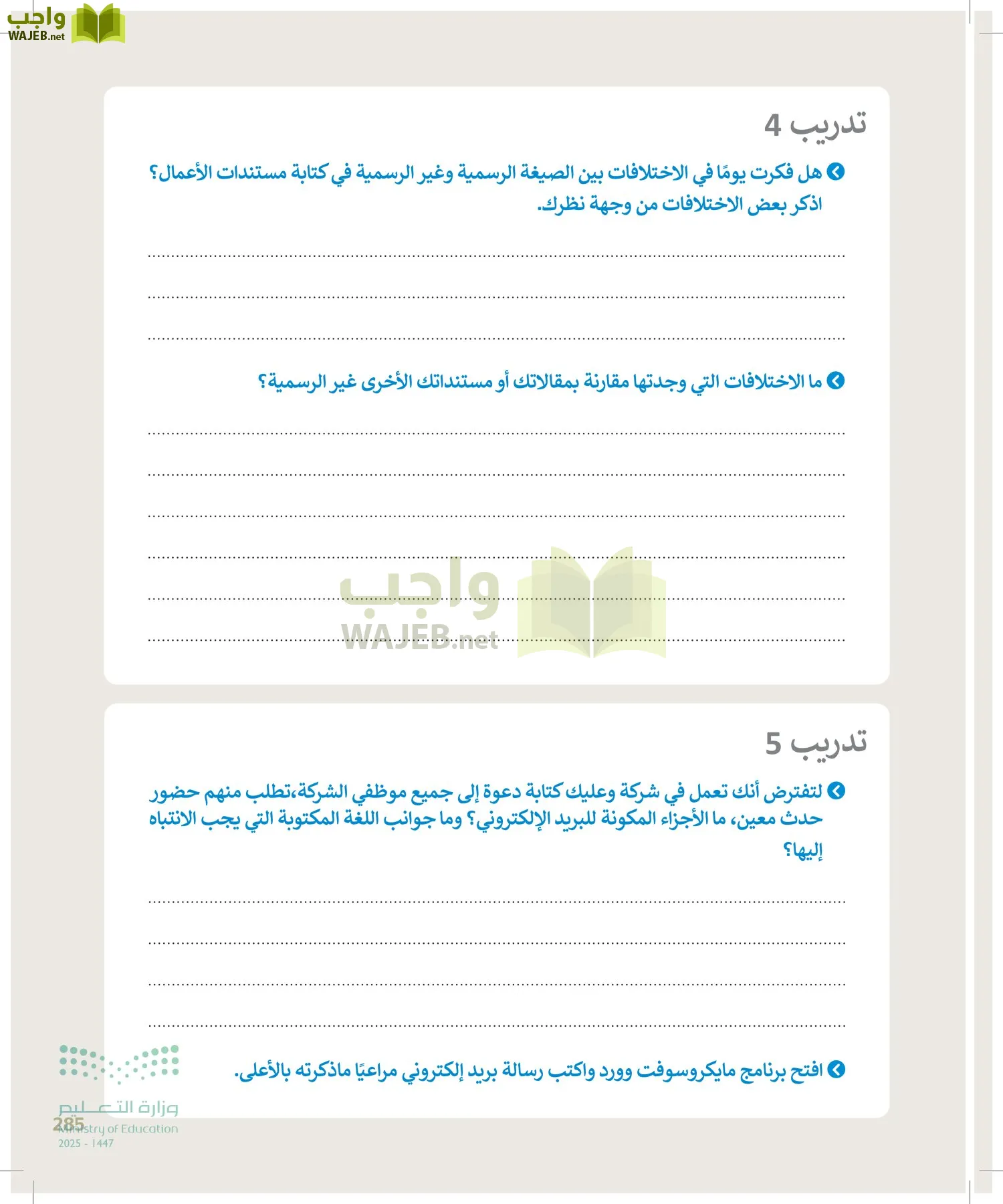 التقنية الرقمية1 page-284