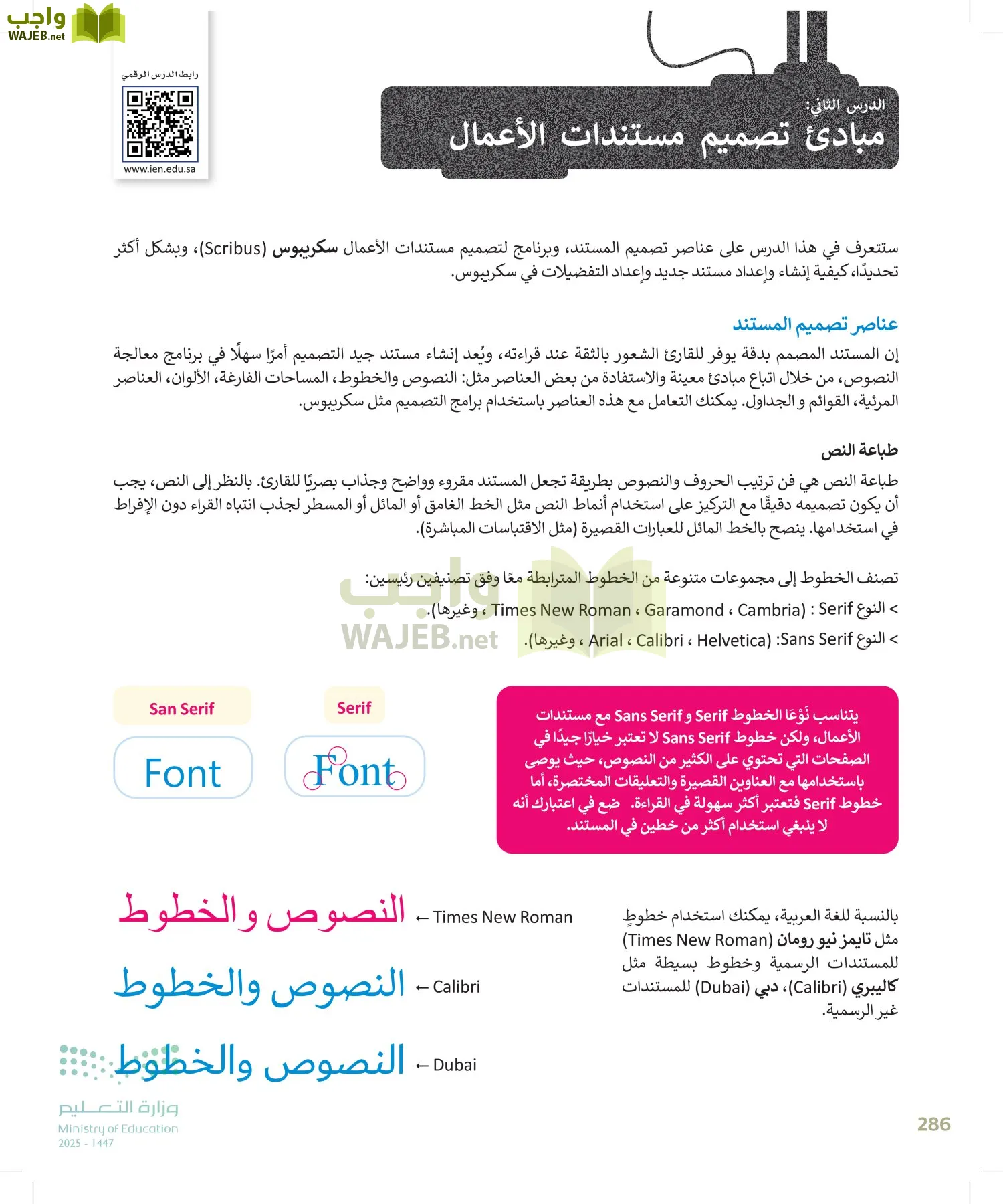 التقنية الرقمية1 page-285