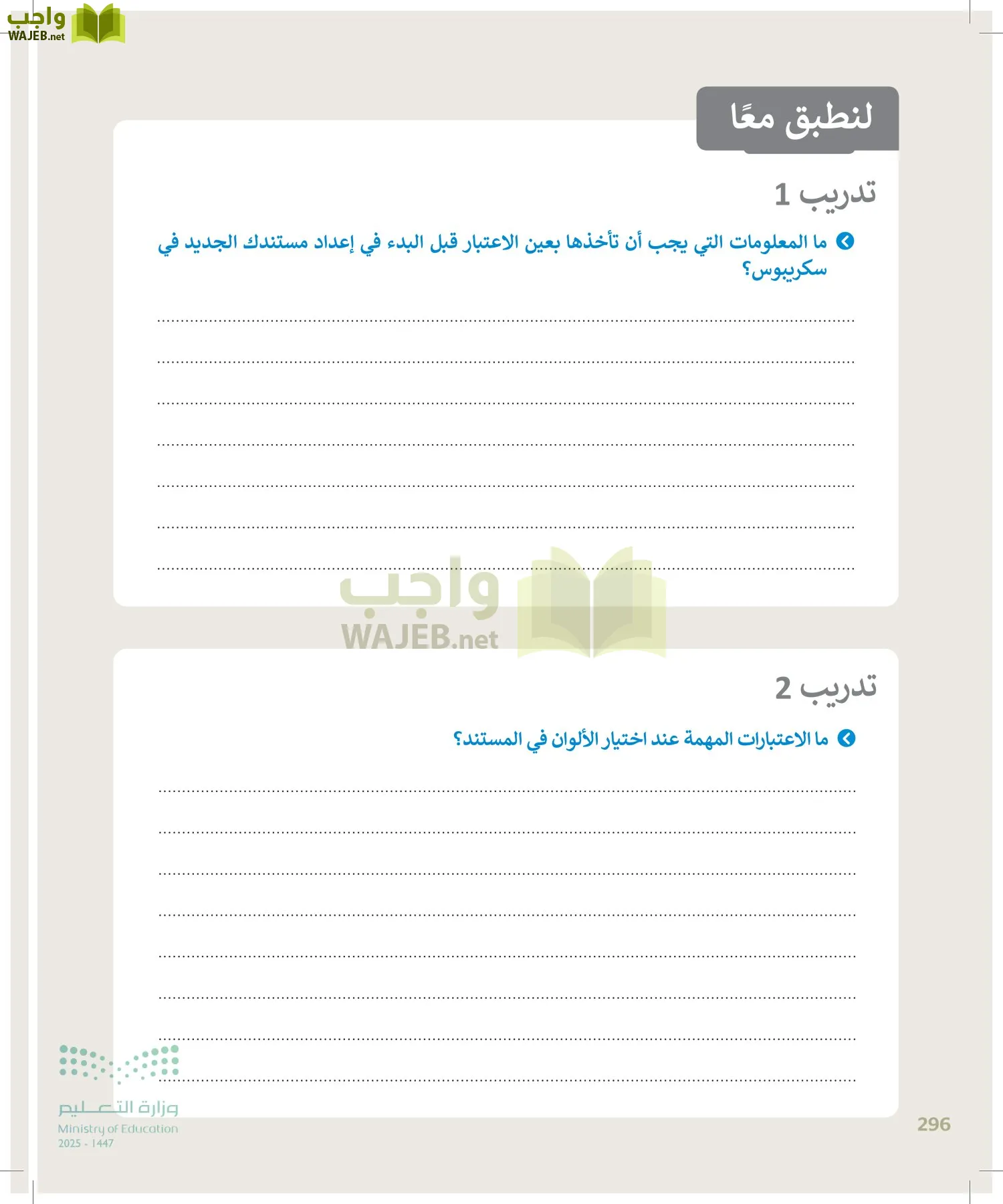 التقنية الرقمية1 page-295