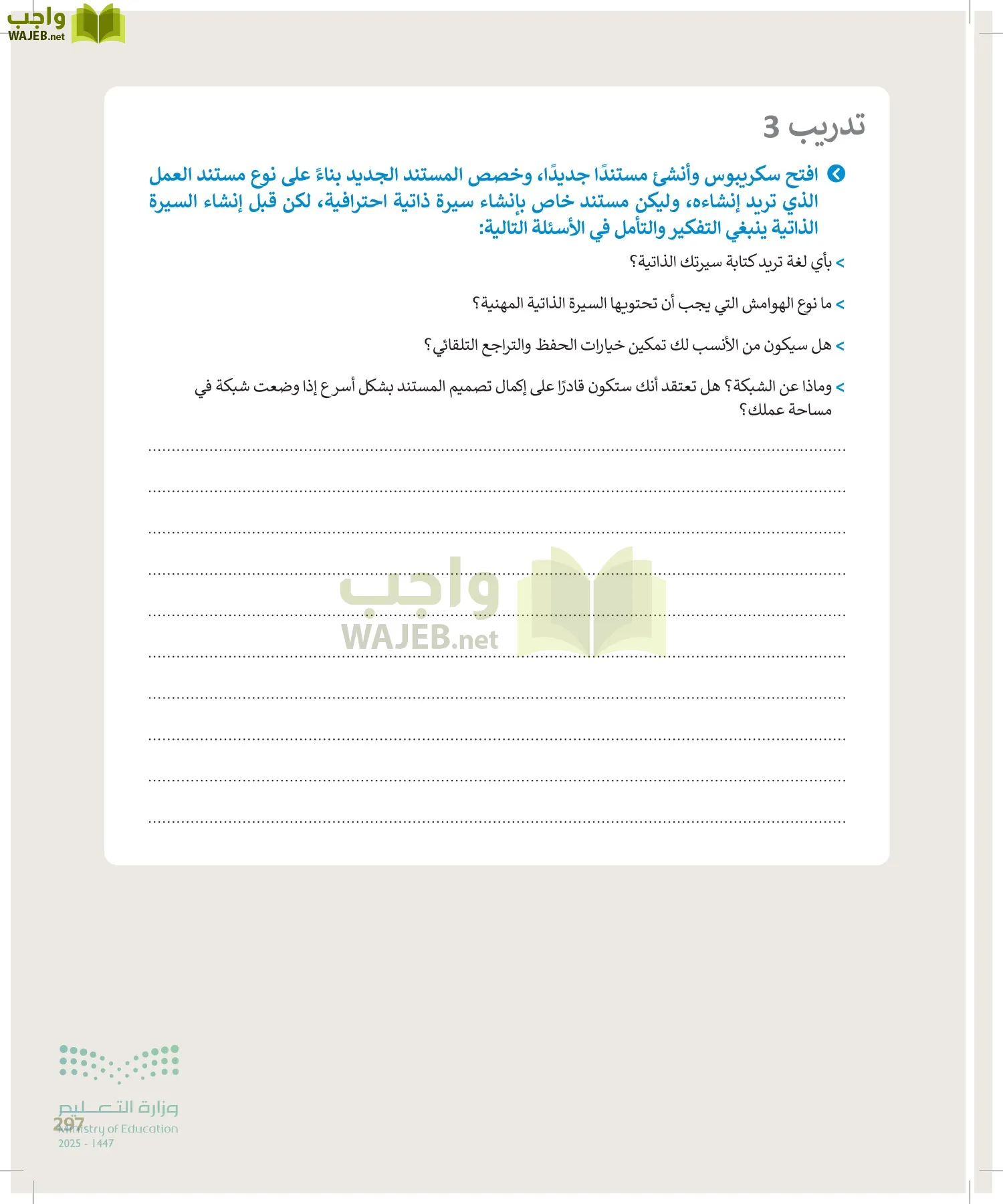 التقنية الرقمية1 page-296