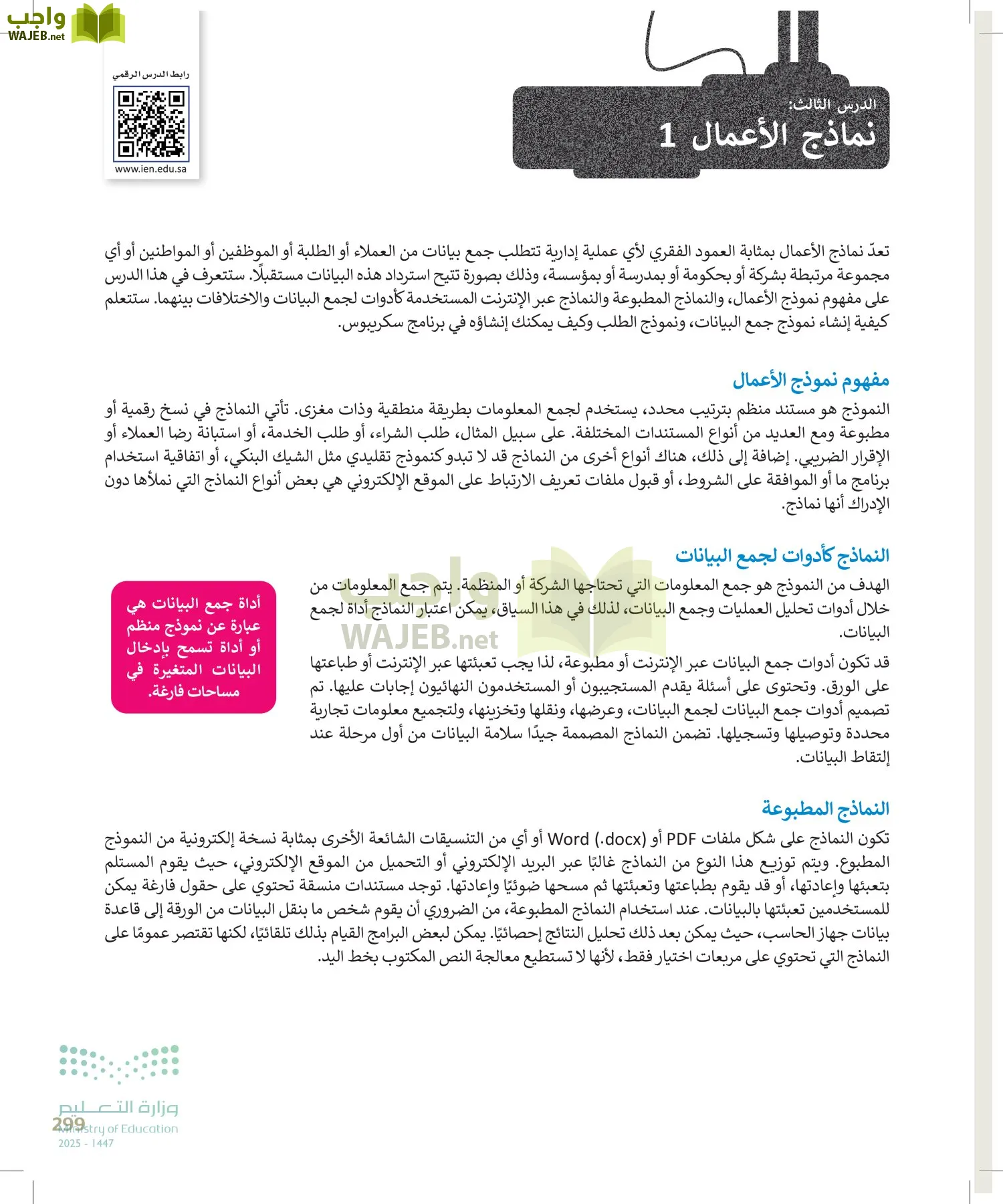 التقنية الرقمية1 page-298