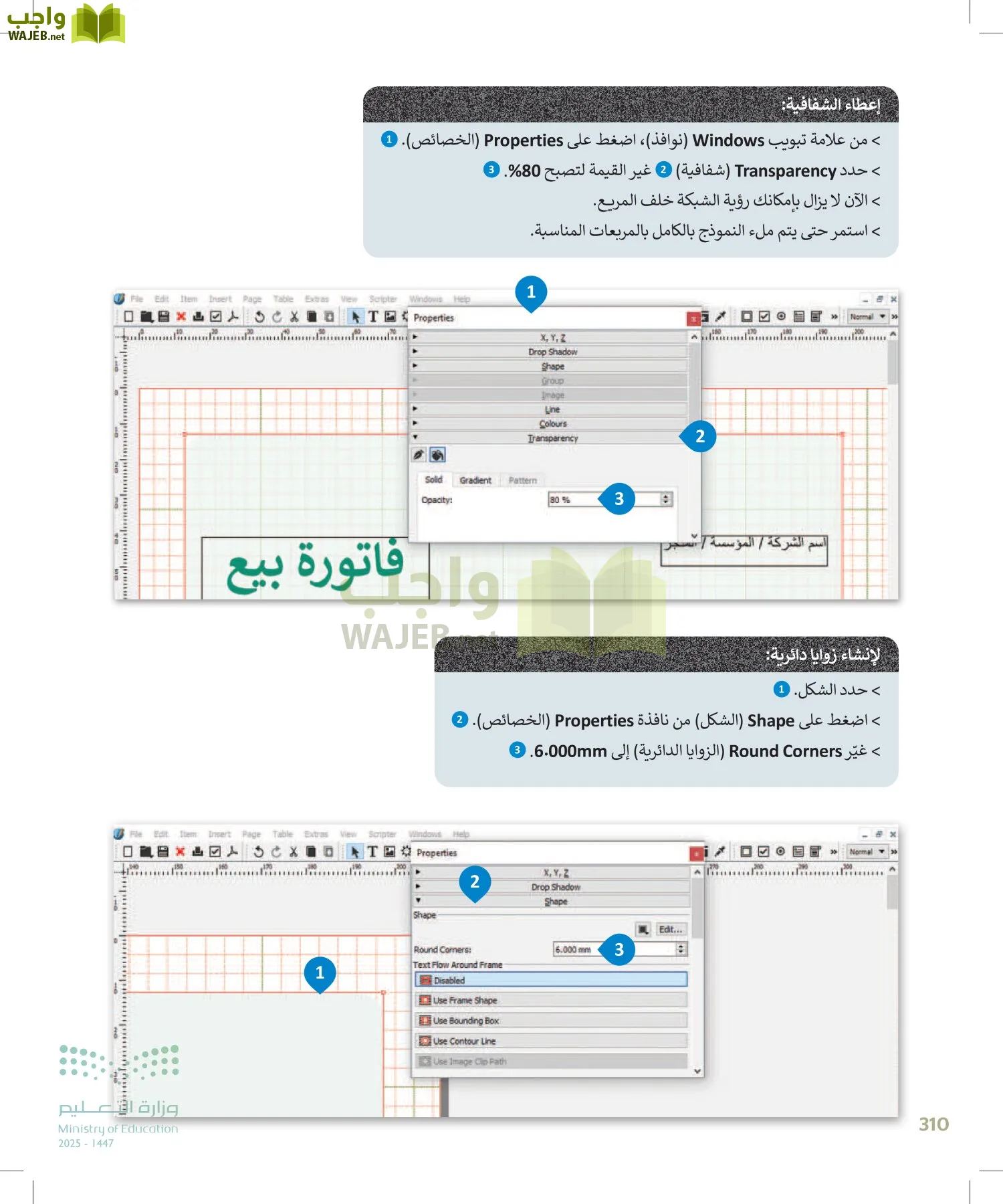 التقنية الرقمية1 page-309