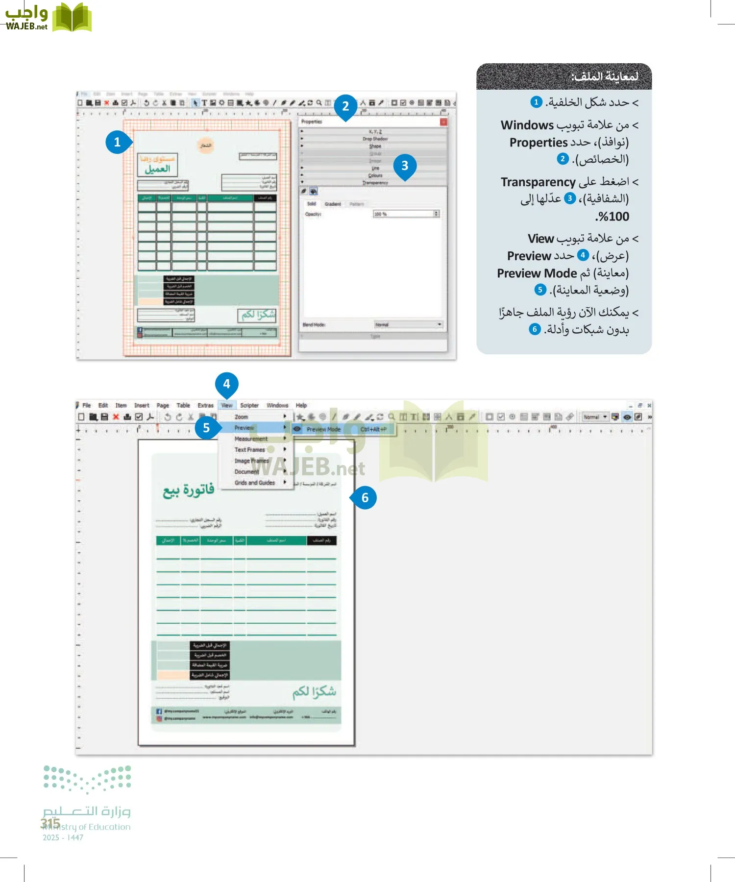 التقنية الرقمية1 page-314