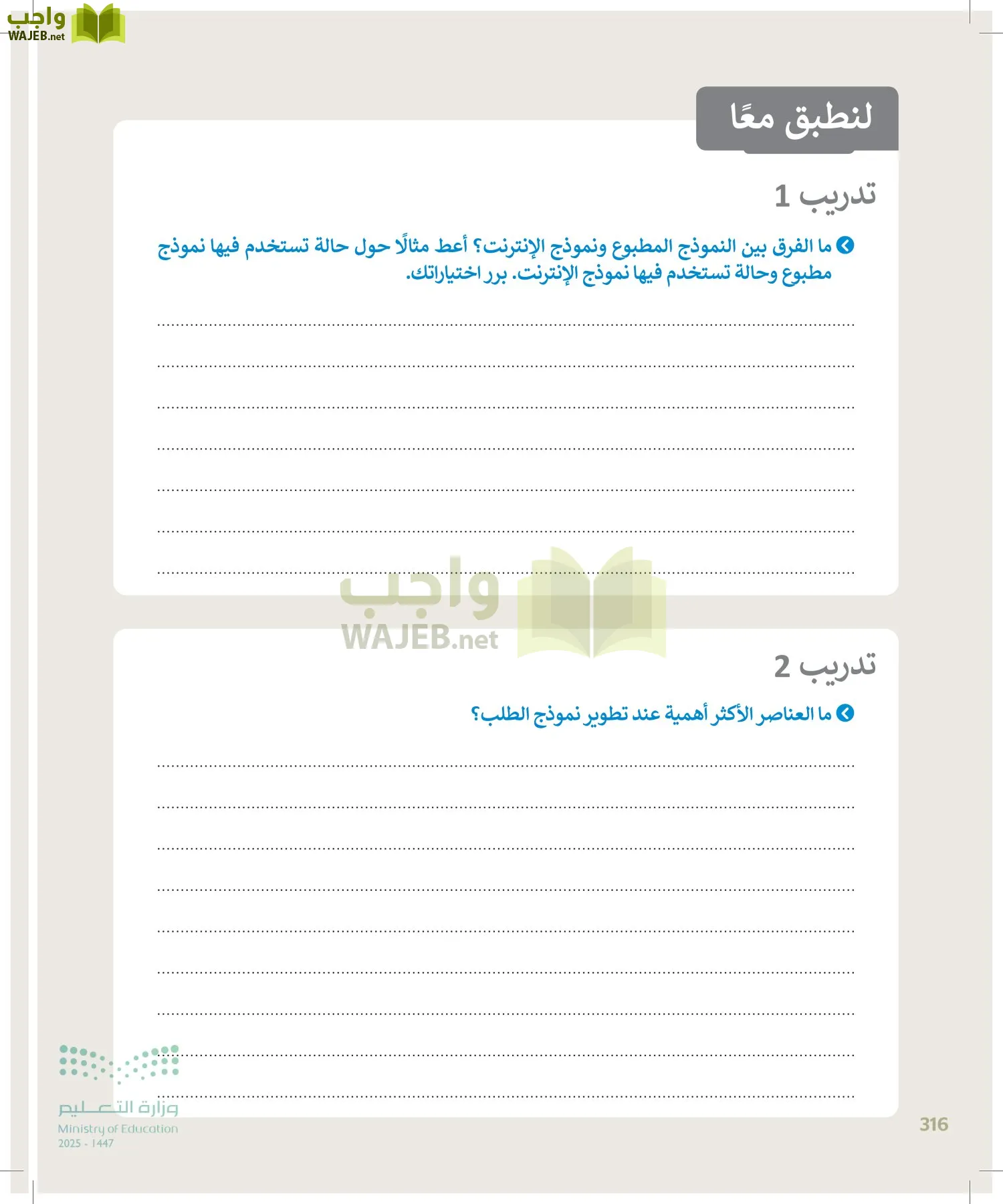 التقنية الرقمية1 page-315