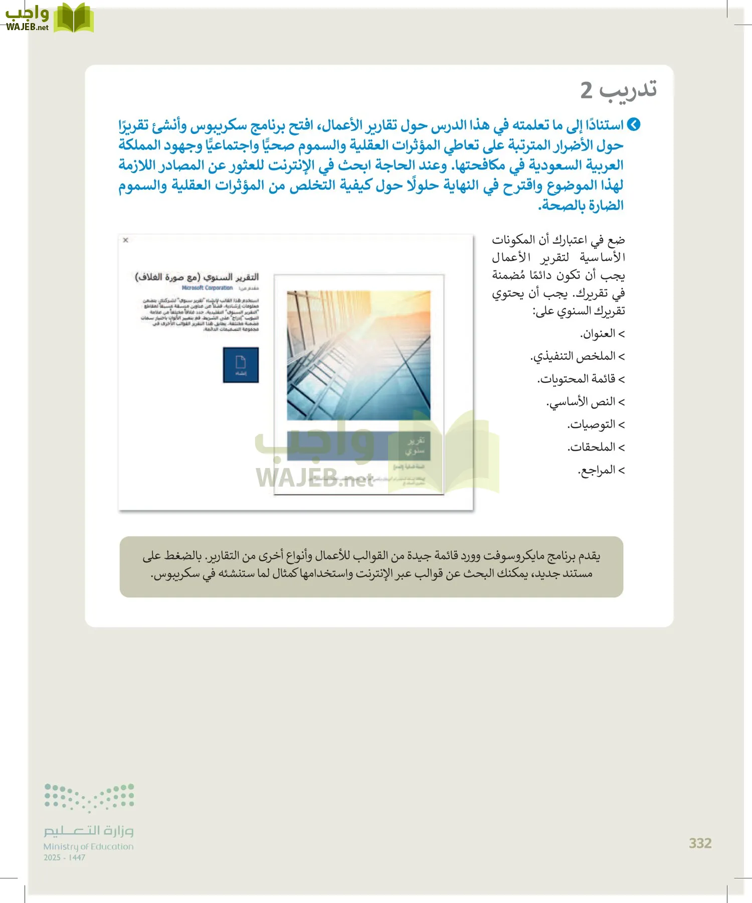 التقنية الرقمية1 page-331