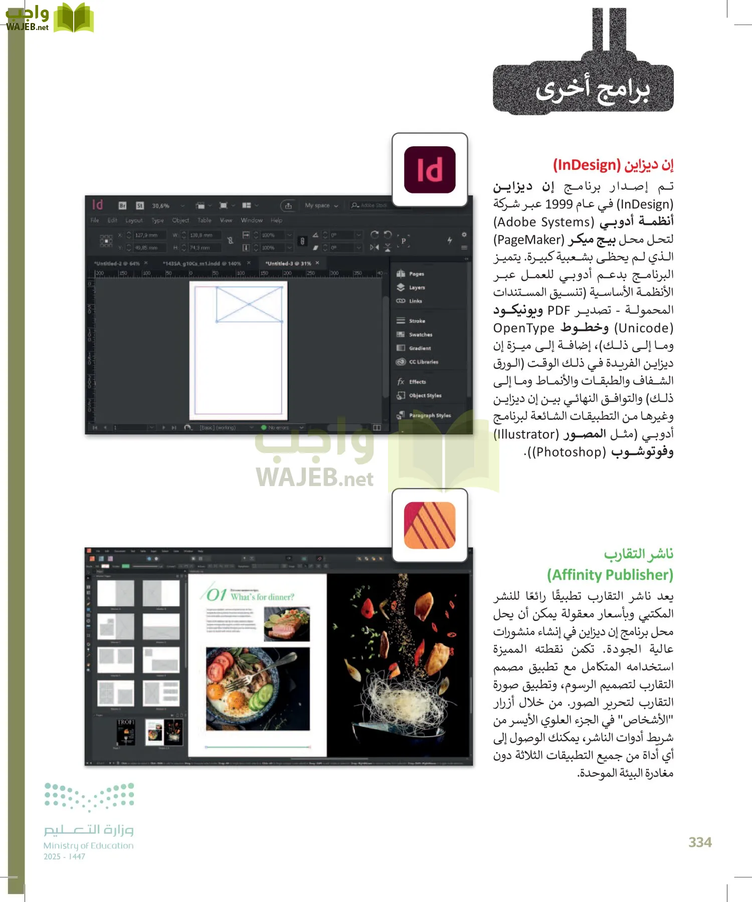 التقنية الرقمية1 page-333