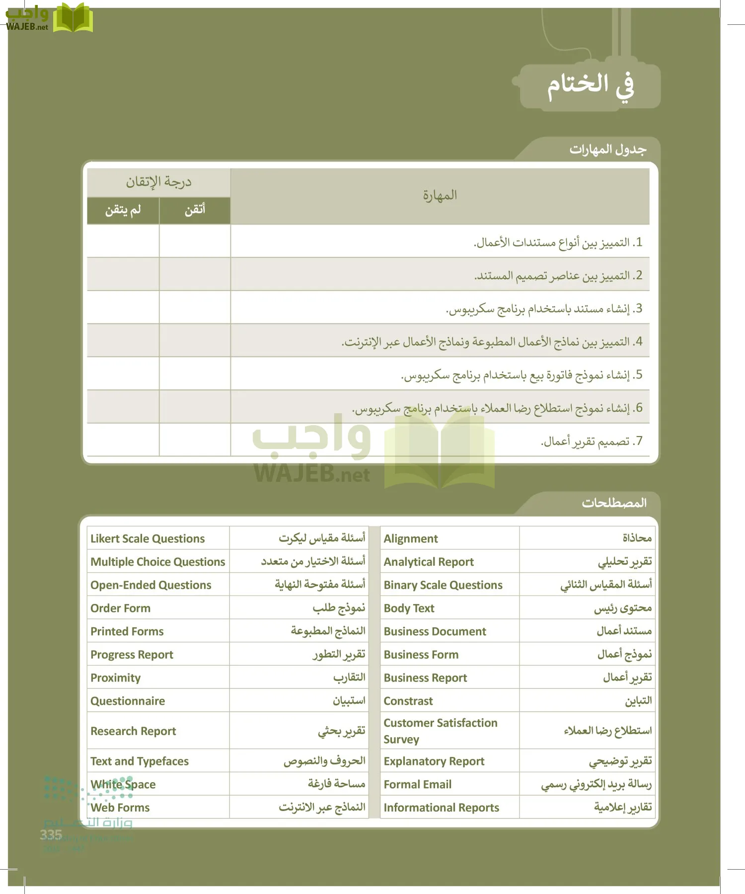 التقنية الرقمية1 page-334