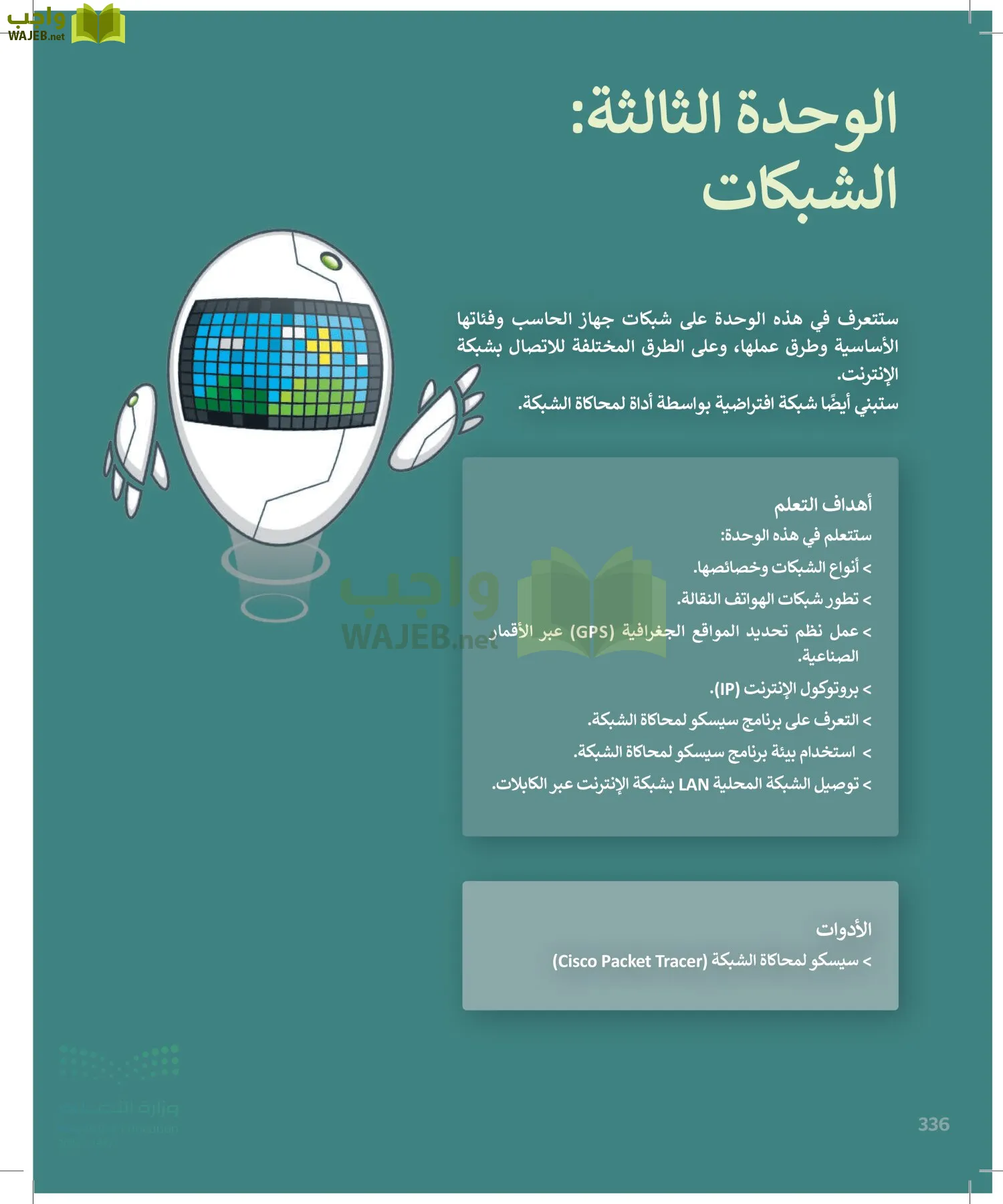 التقنية الرقمية1 page-335