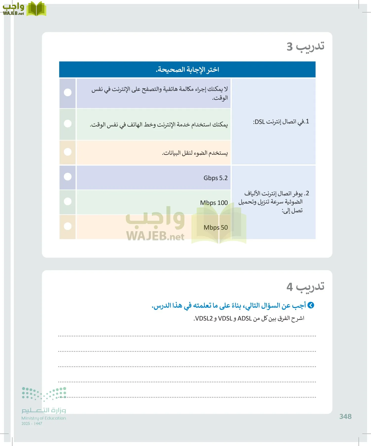 التقنية الرقمية1 page-347