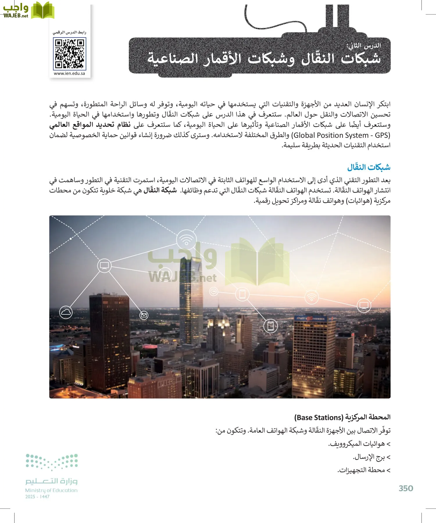 التقنية الرقمية1 page-349