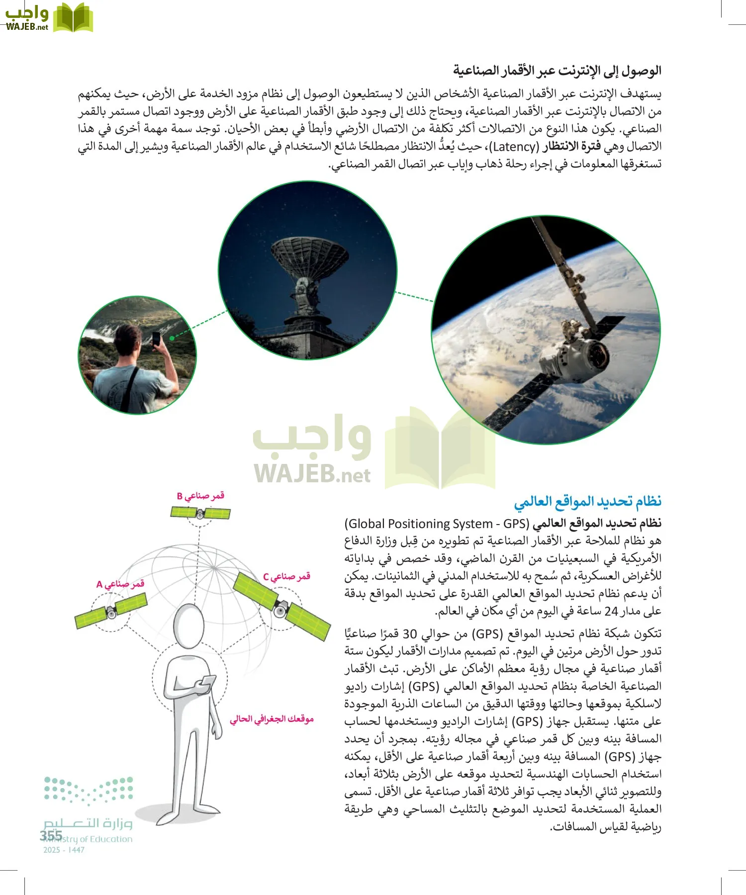 التقنية الرقمية1 page-354