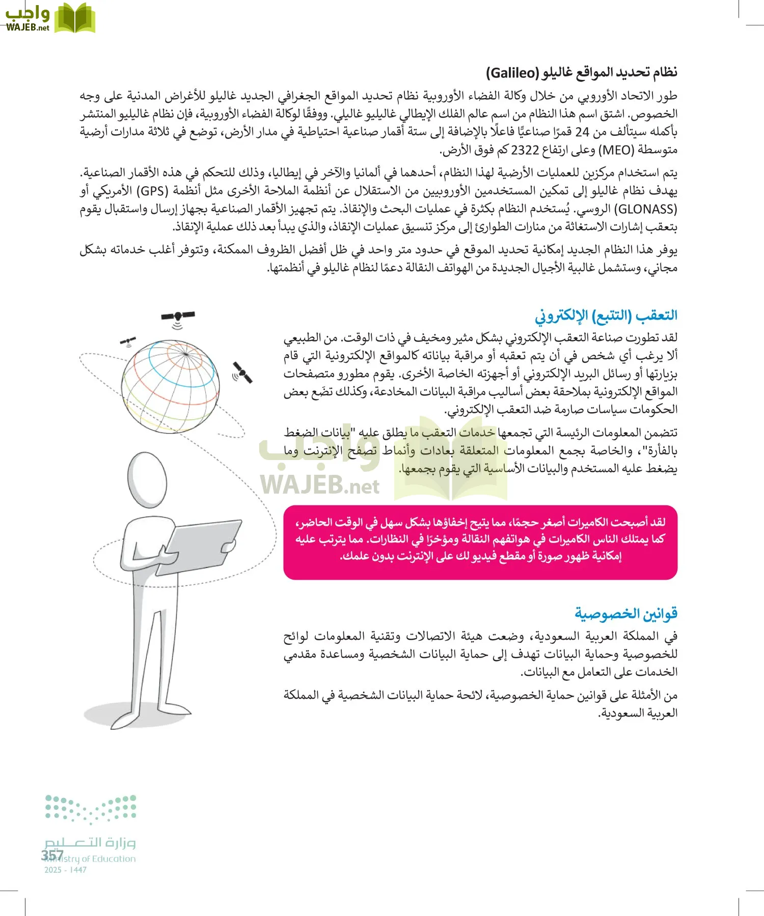 التقنية الرقمية1 page-356