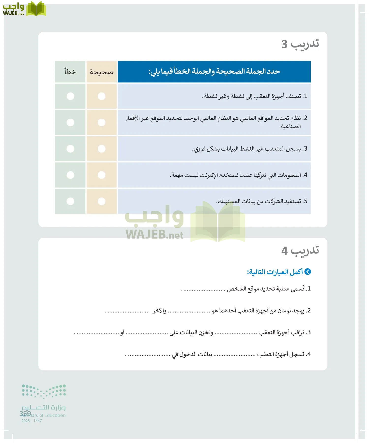 التقنية الرقمية1 page-358