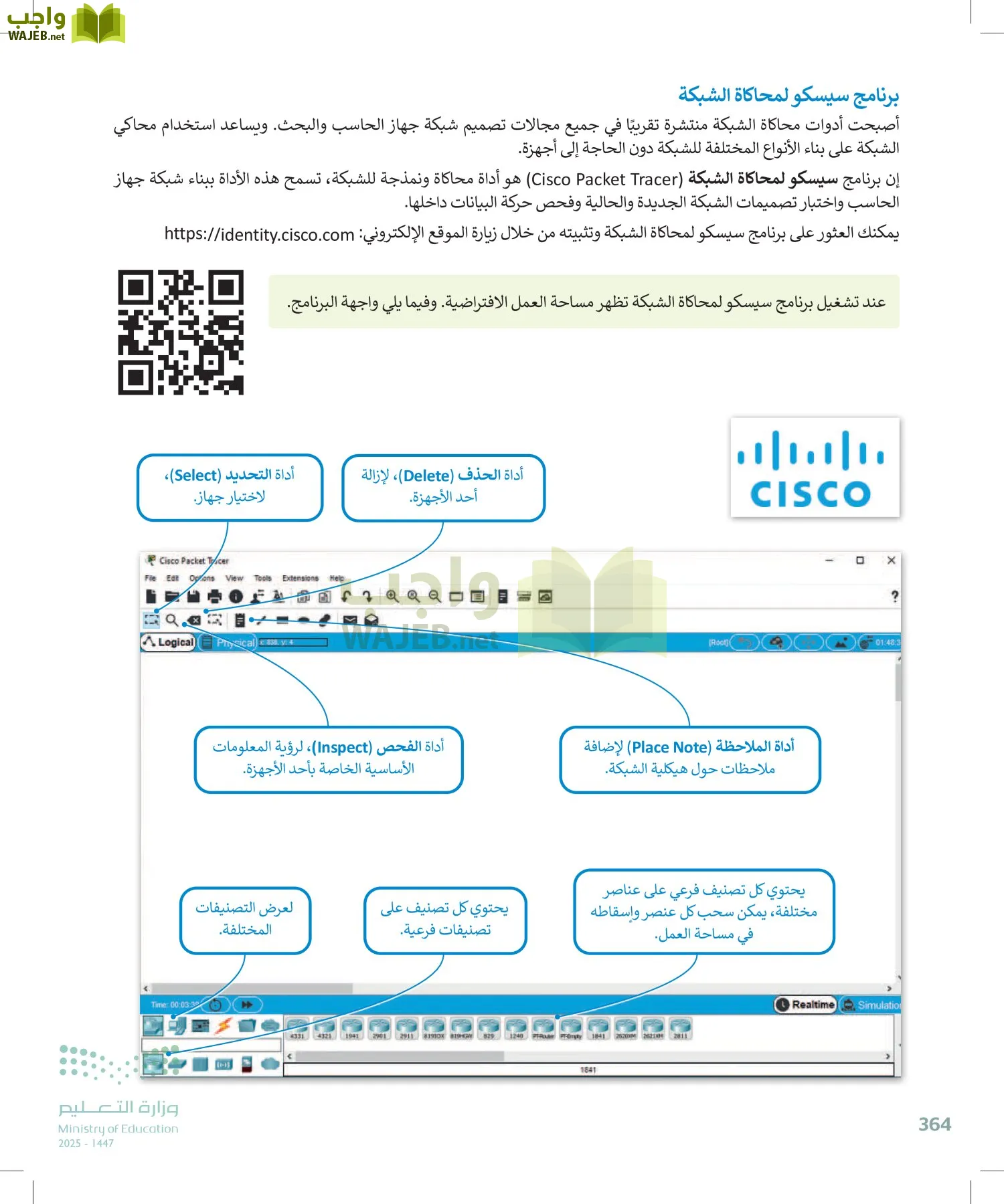 التقنية الرقمية1 page-363