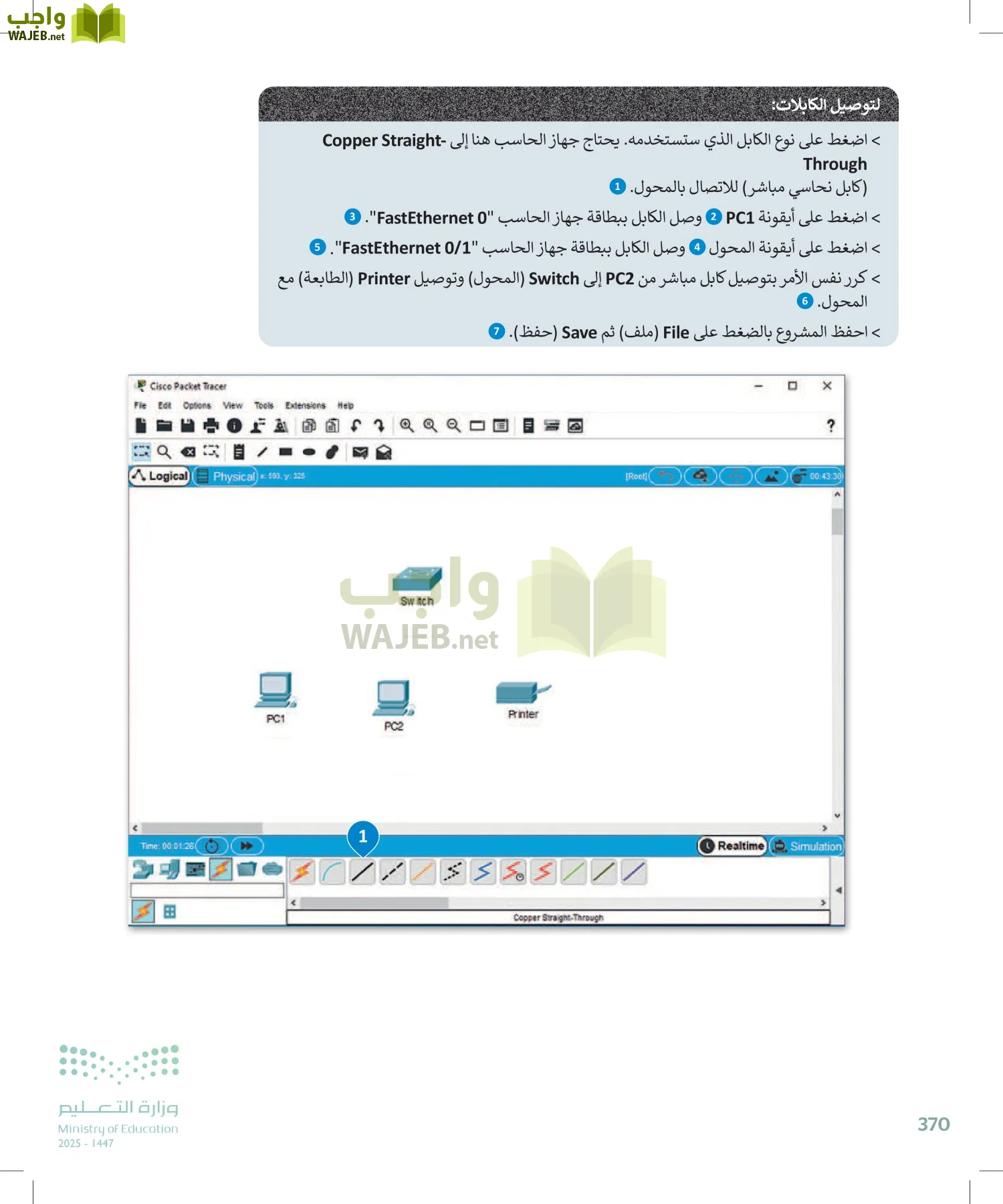 التقنية الرقمية1 page-369