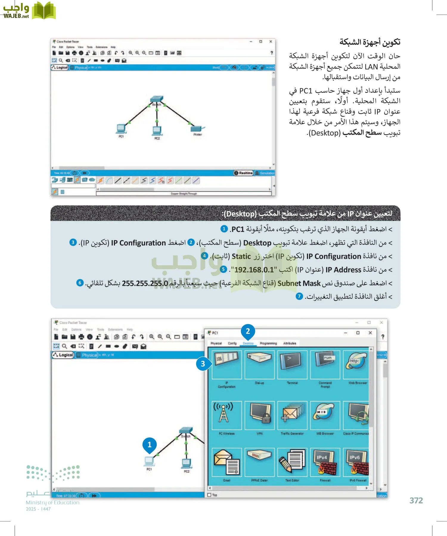التقنية الرقمية1 page-371