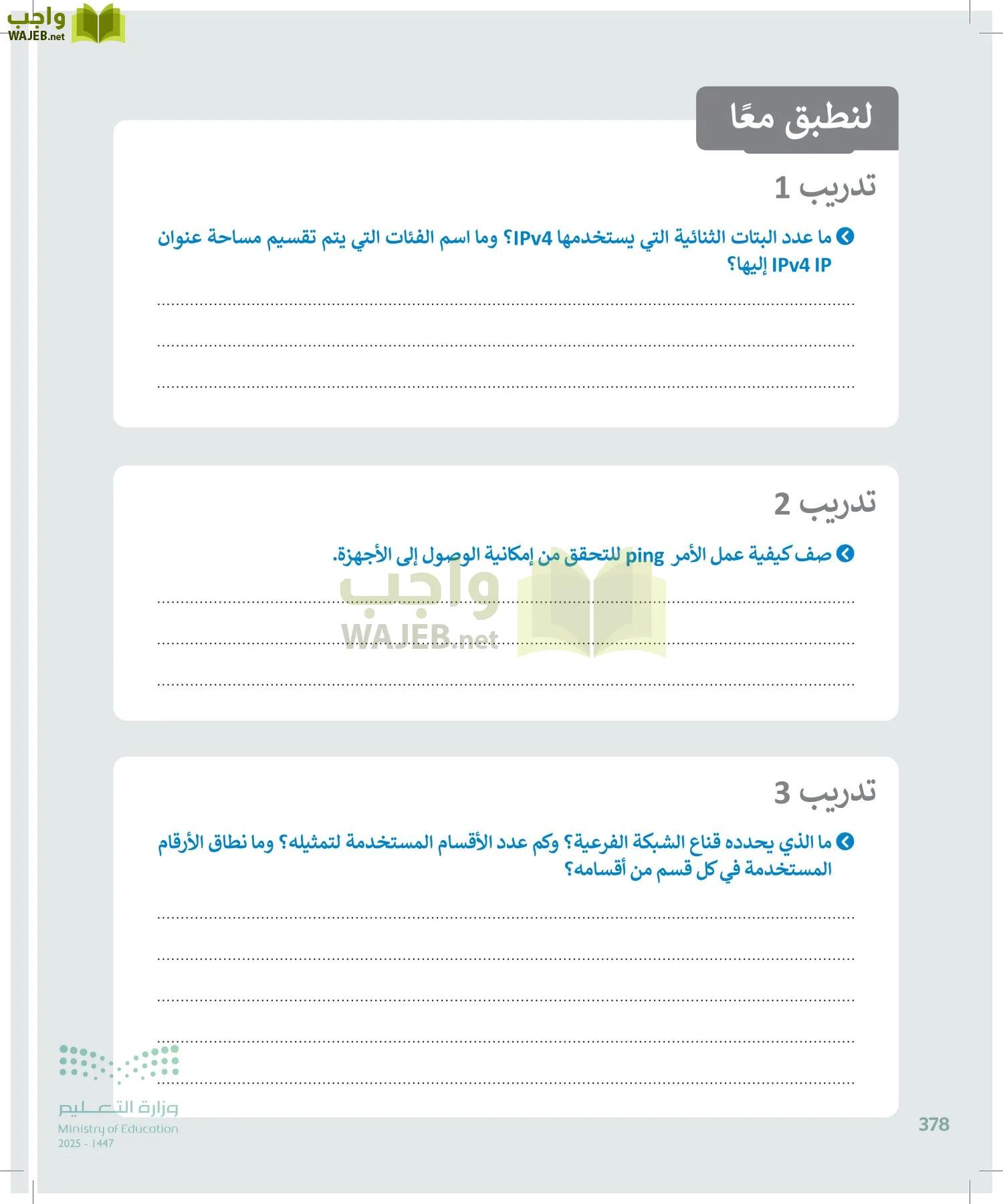 التقنية الرقمية1 page-377