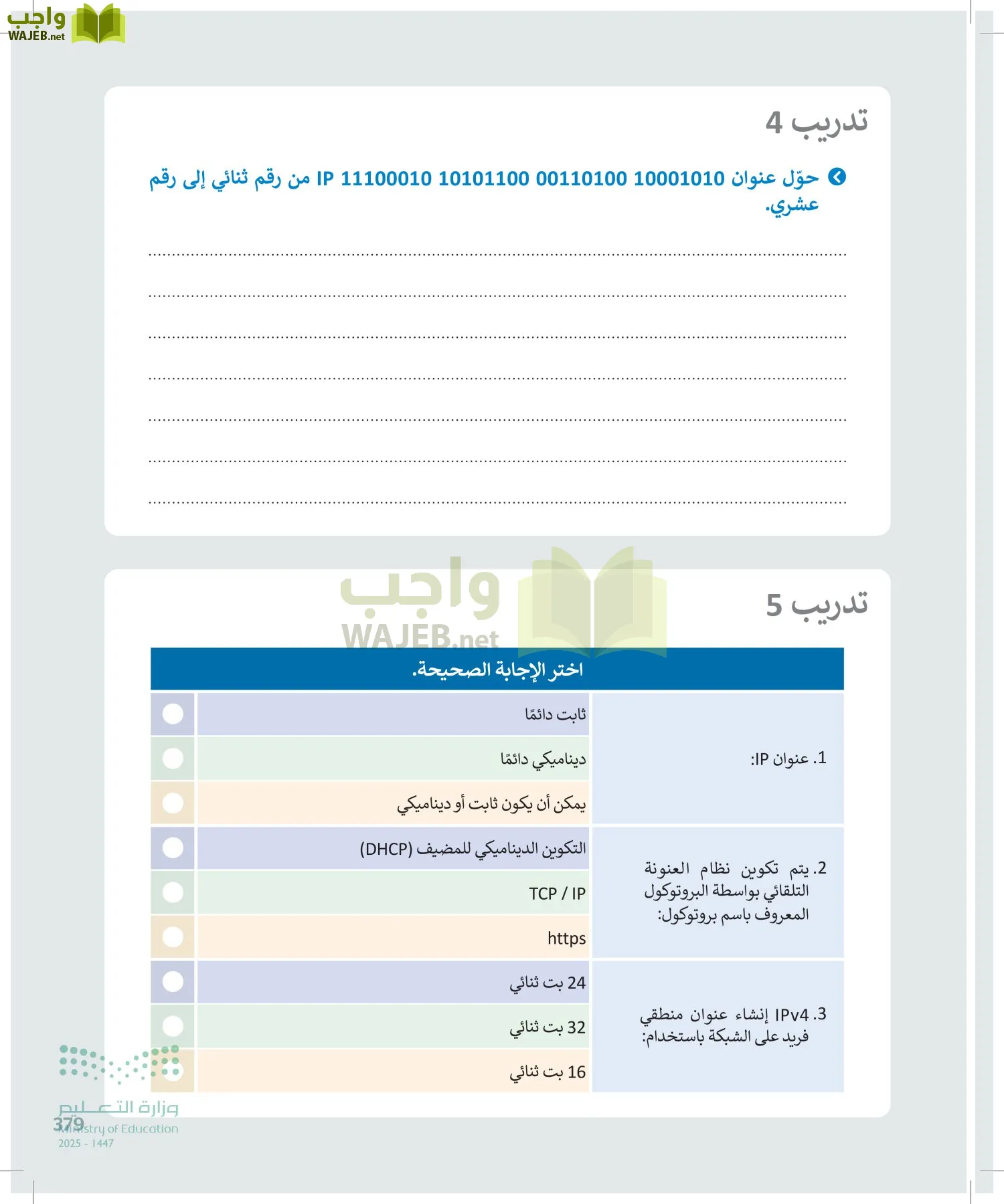 التقنية الرقمية1 page-378