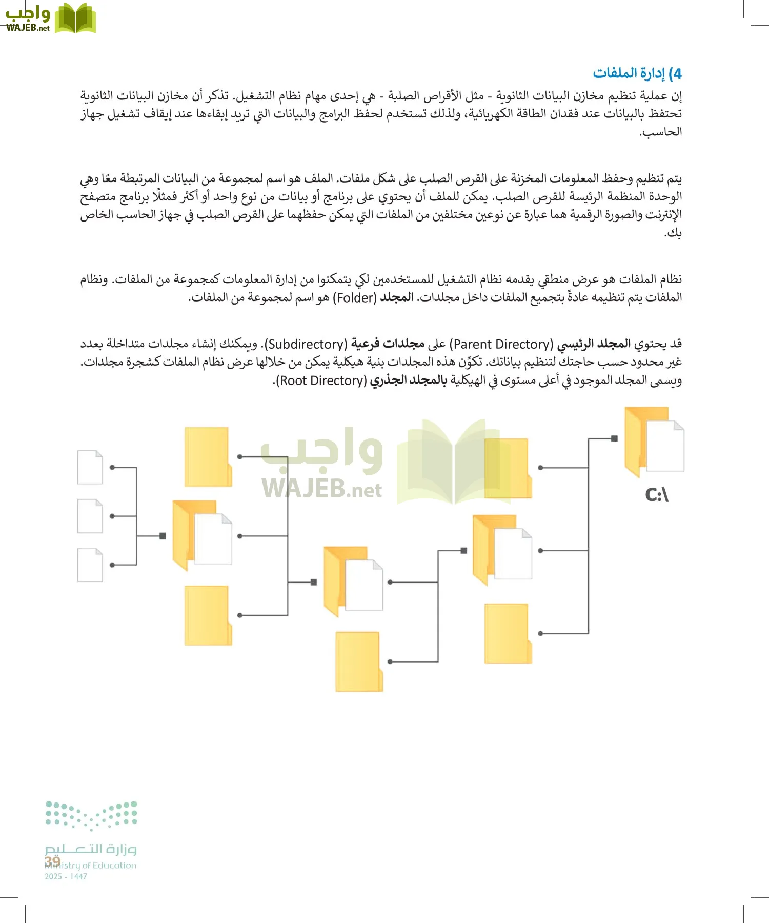 التقنية الرقمية1 page-38