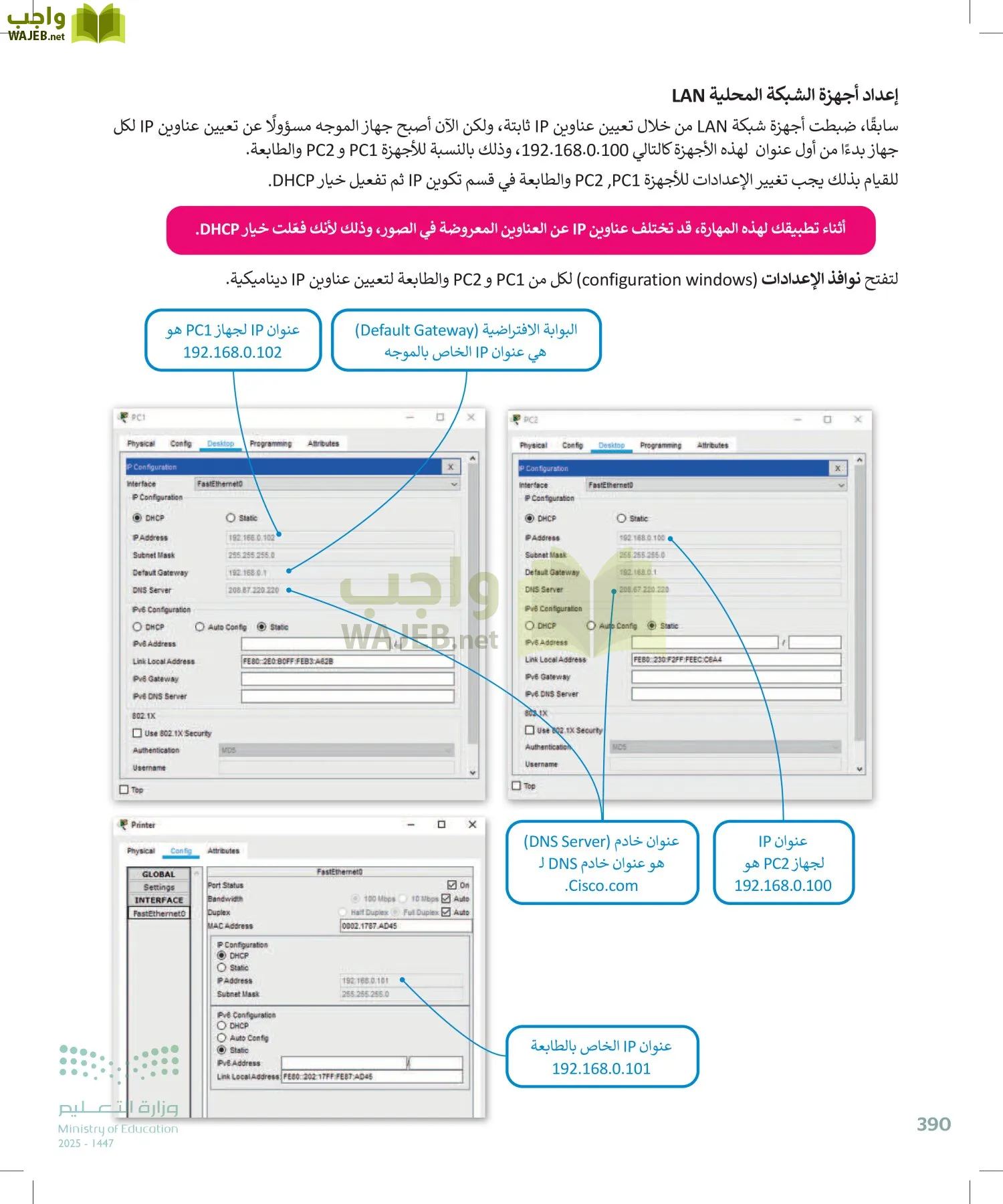 التقنية الرقمية1 page-389