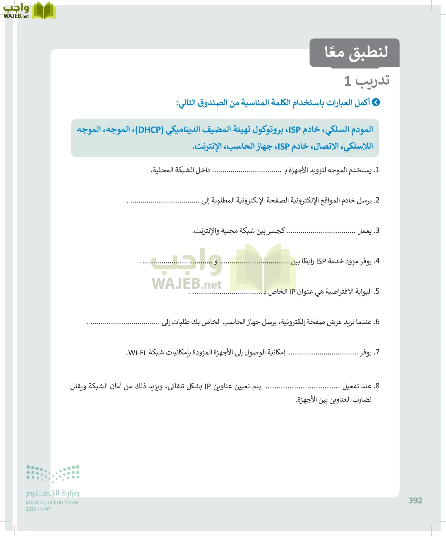 التقنية الرقمية1 page-391