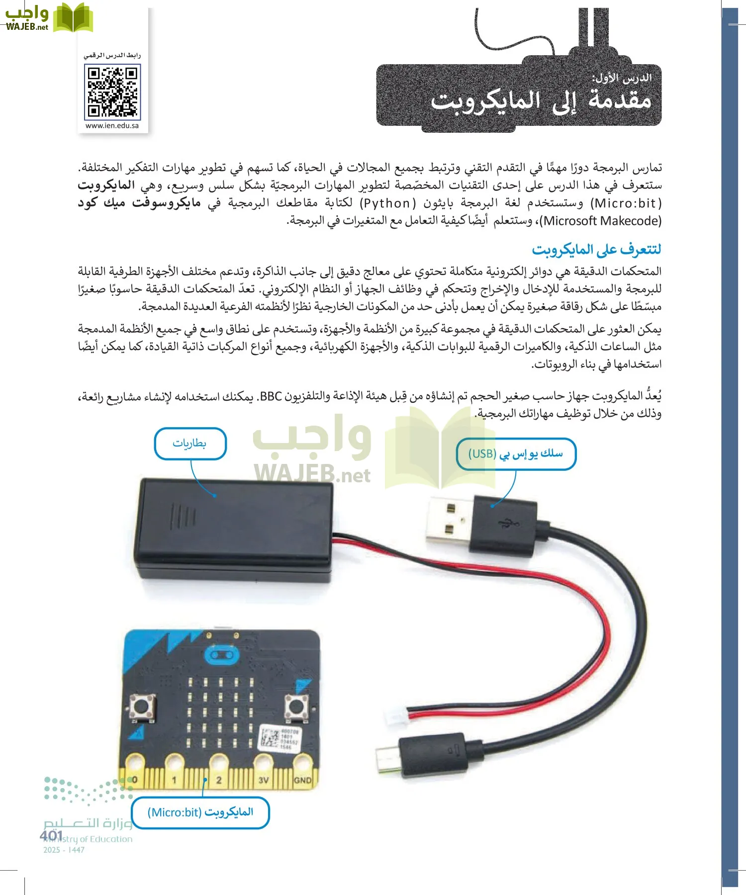 التقنية الرقمية1 page-400