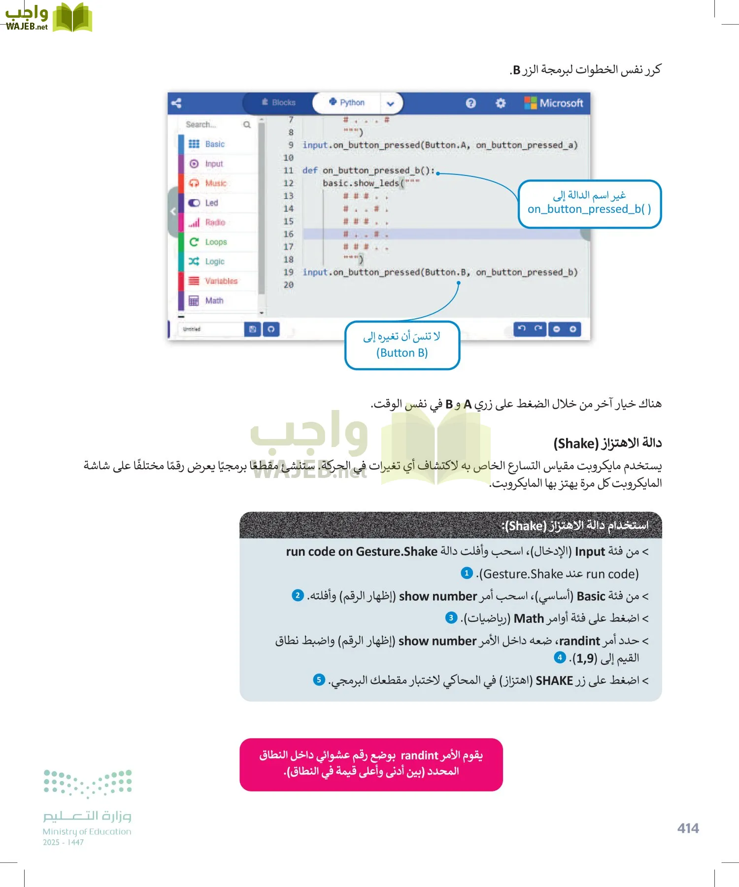 التقنية الرقمية1 page-413