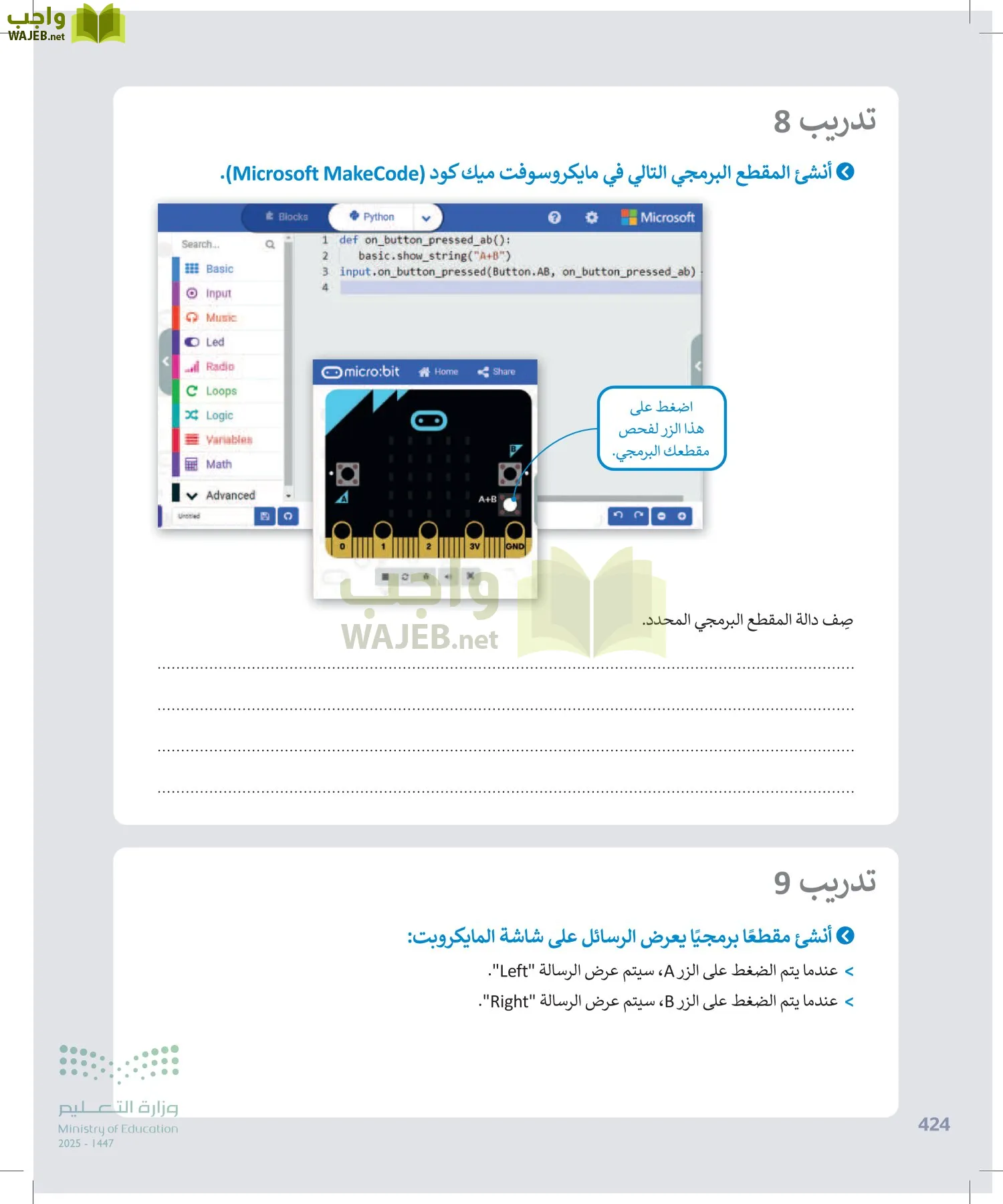التقنية الرقمية1 page-423