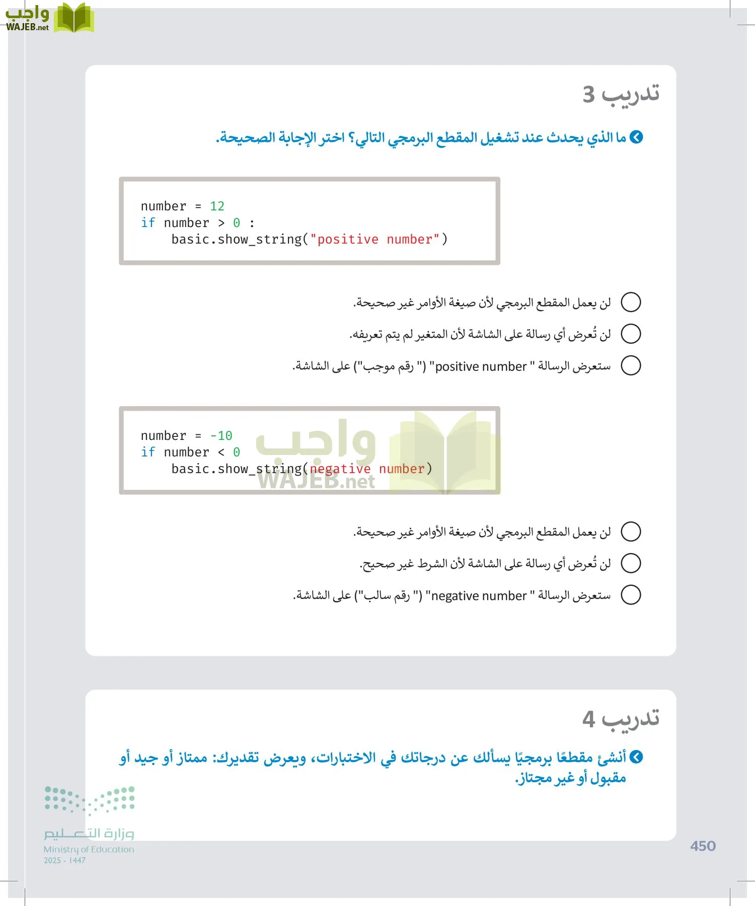 التقنية الرقمية1 page-449