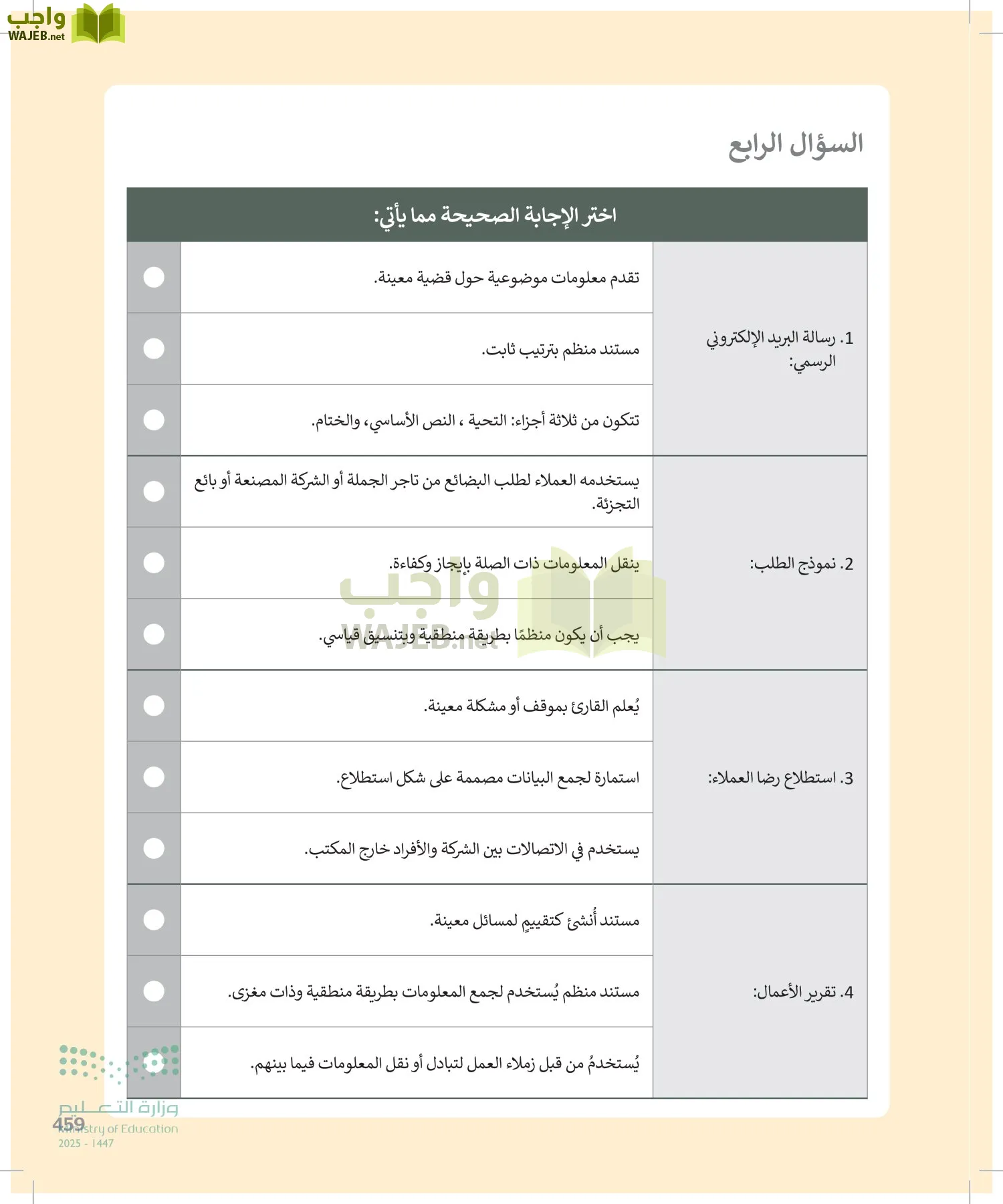 التقنية الرقمية1 page-458