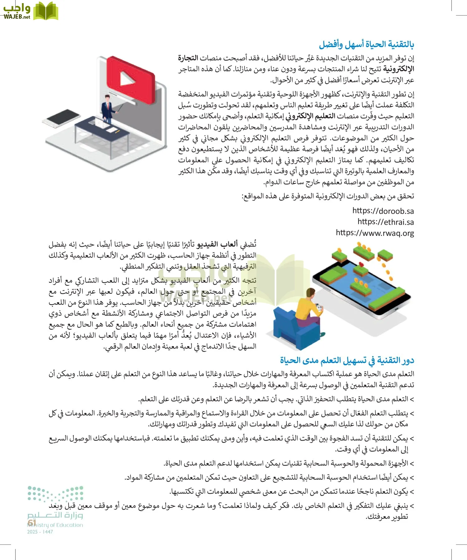 التقنية الرقمية1 page-60