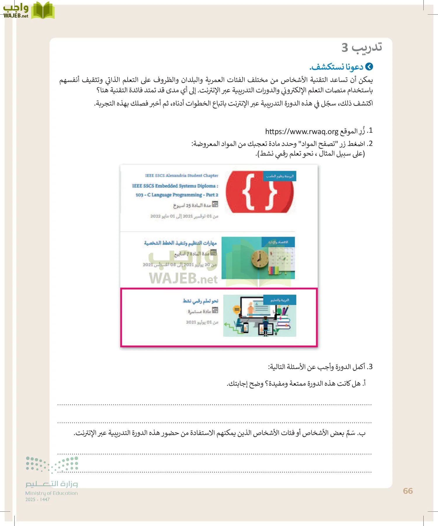 التقنية الرقمية1 page-65