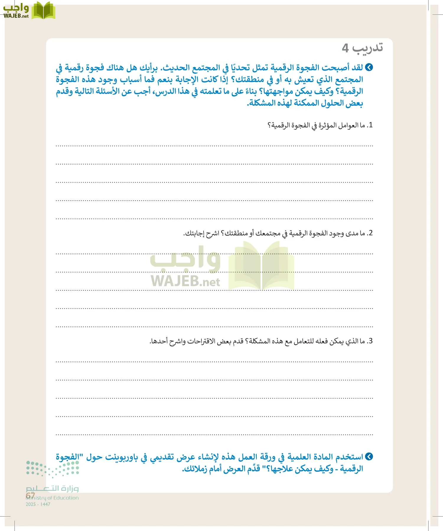 التقنية الرقمية1 page-66