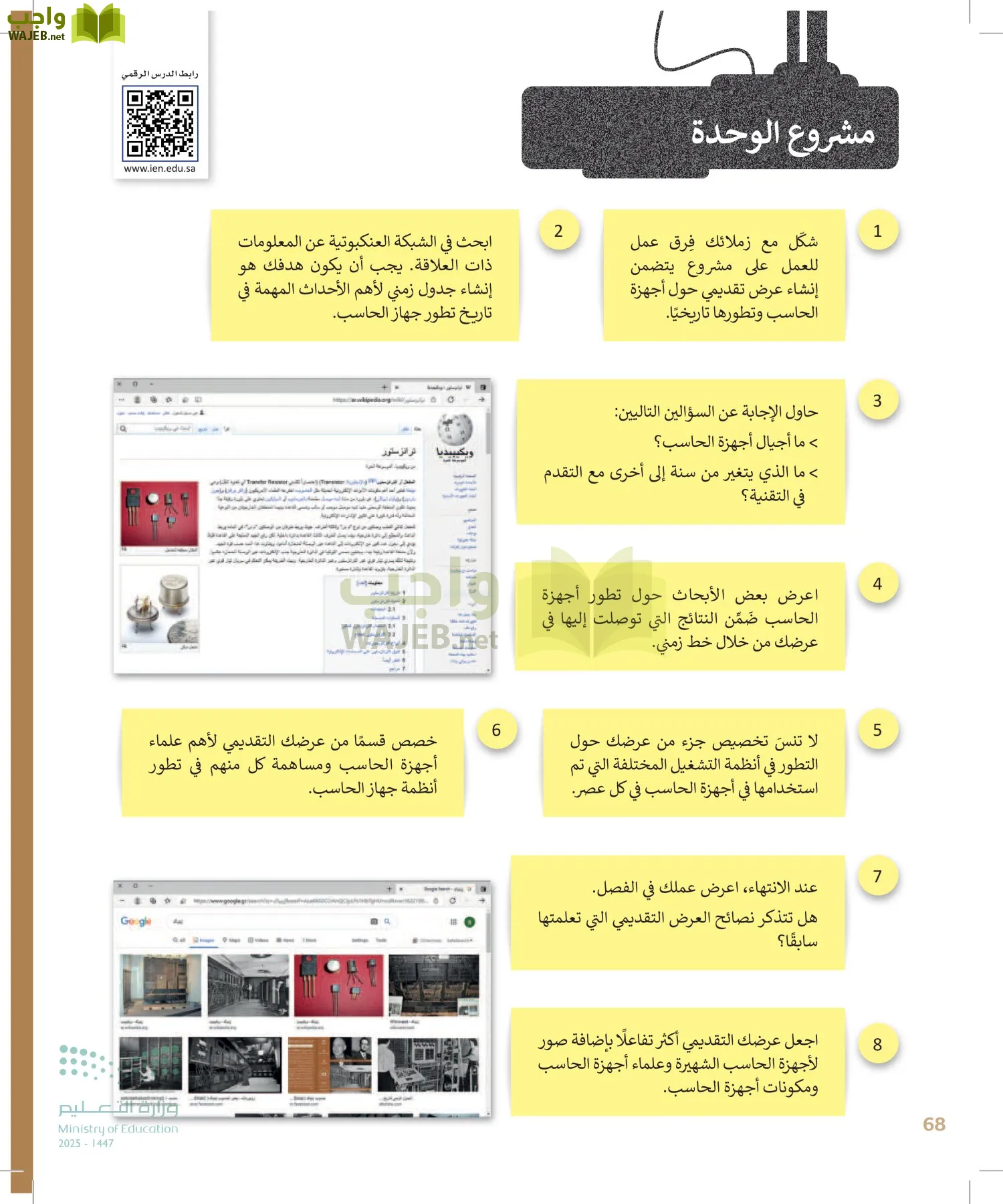 التقنية الرقمية1 page-67