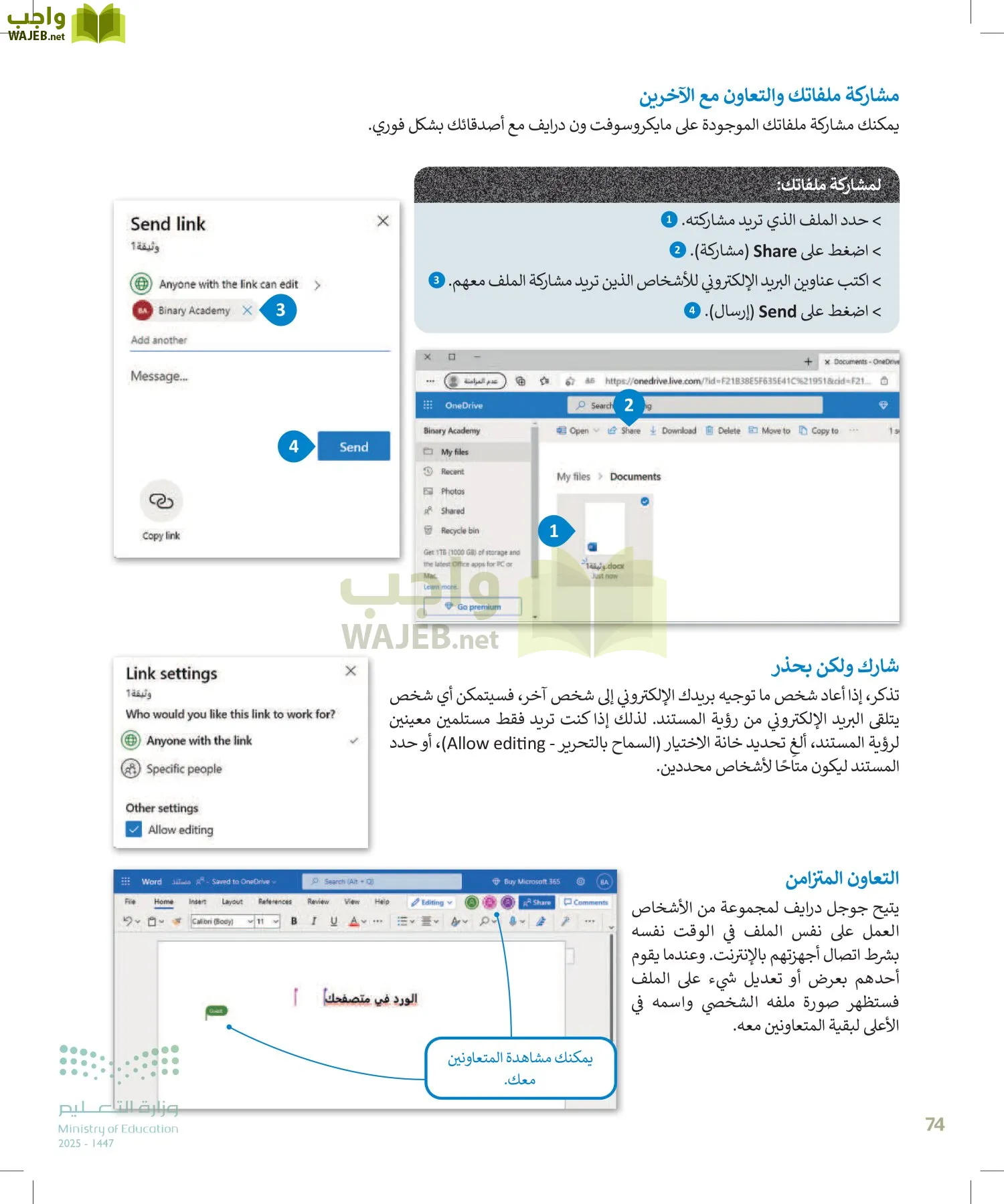 التقنية الرقمية1 page-73
