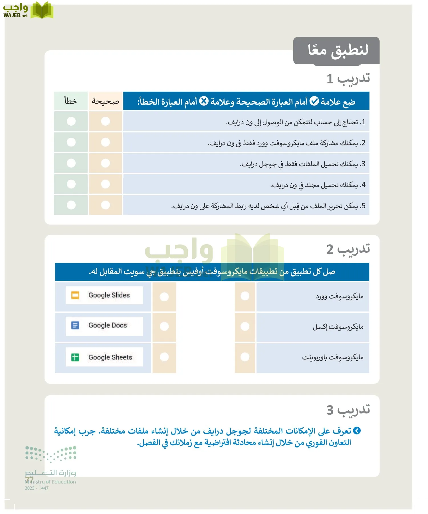 التقنية الرقمية1 page-76
