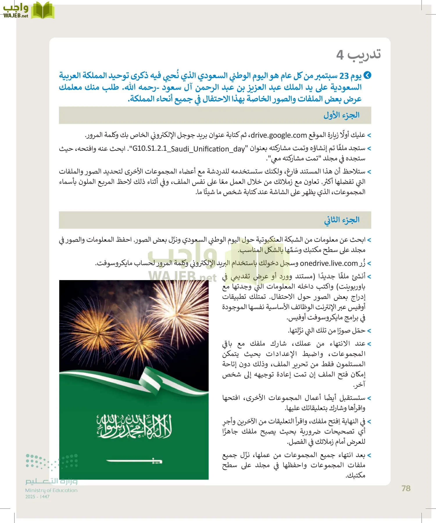 التقنية الرقمية1 page-77